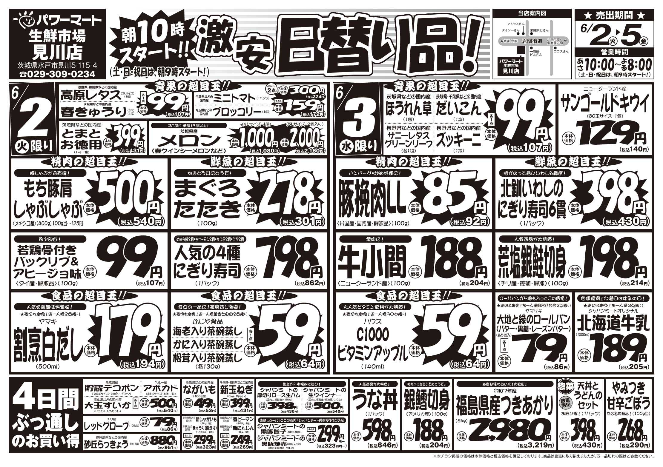 パワーマート 6/2号