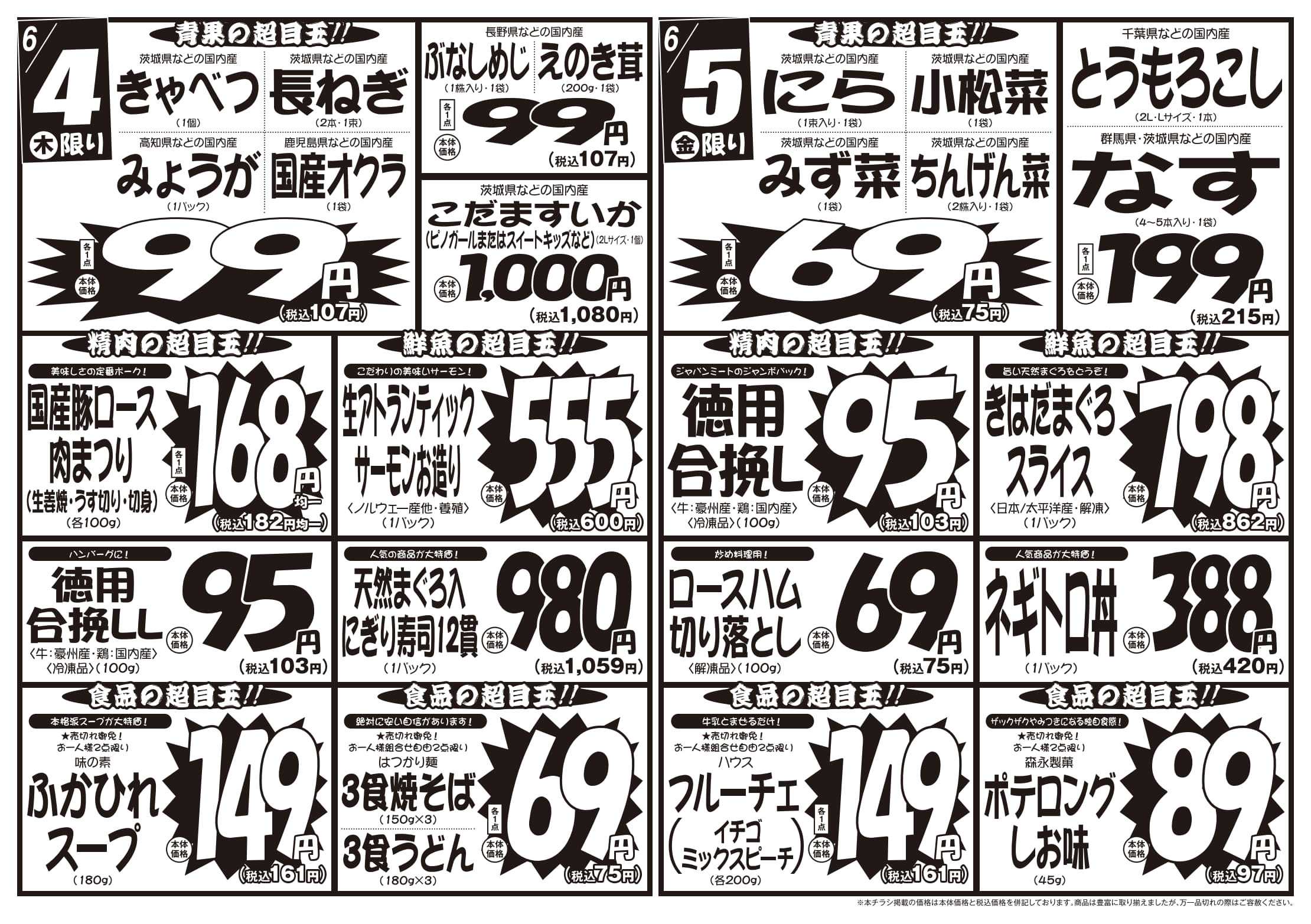 パワーマート 6/2号