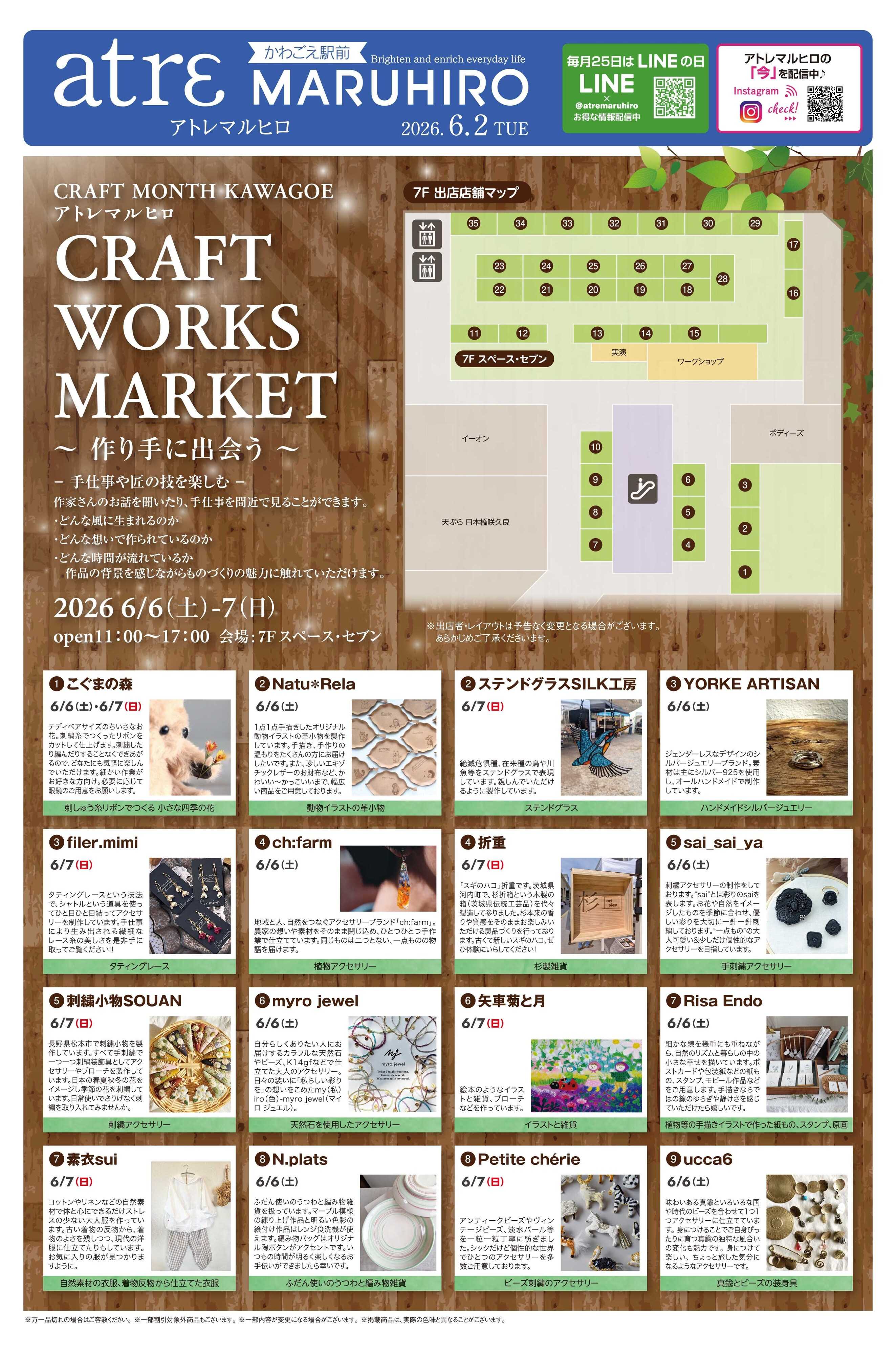 丸広百貨店 【atrε MARUHIRO】CRAFT WORKS MARKET～作り手に出会う～