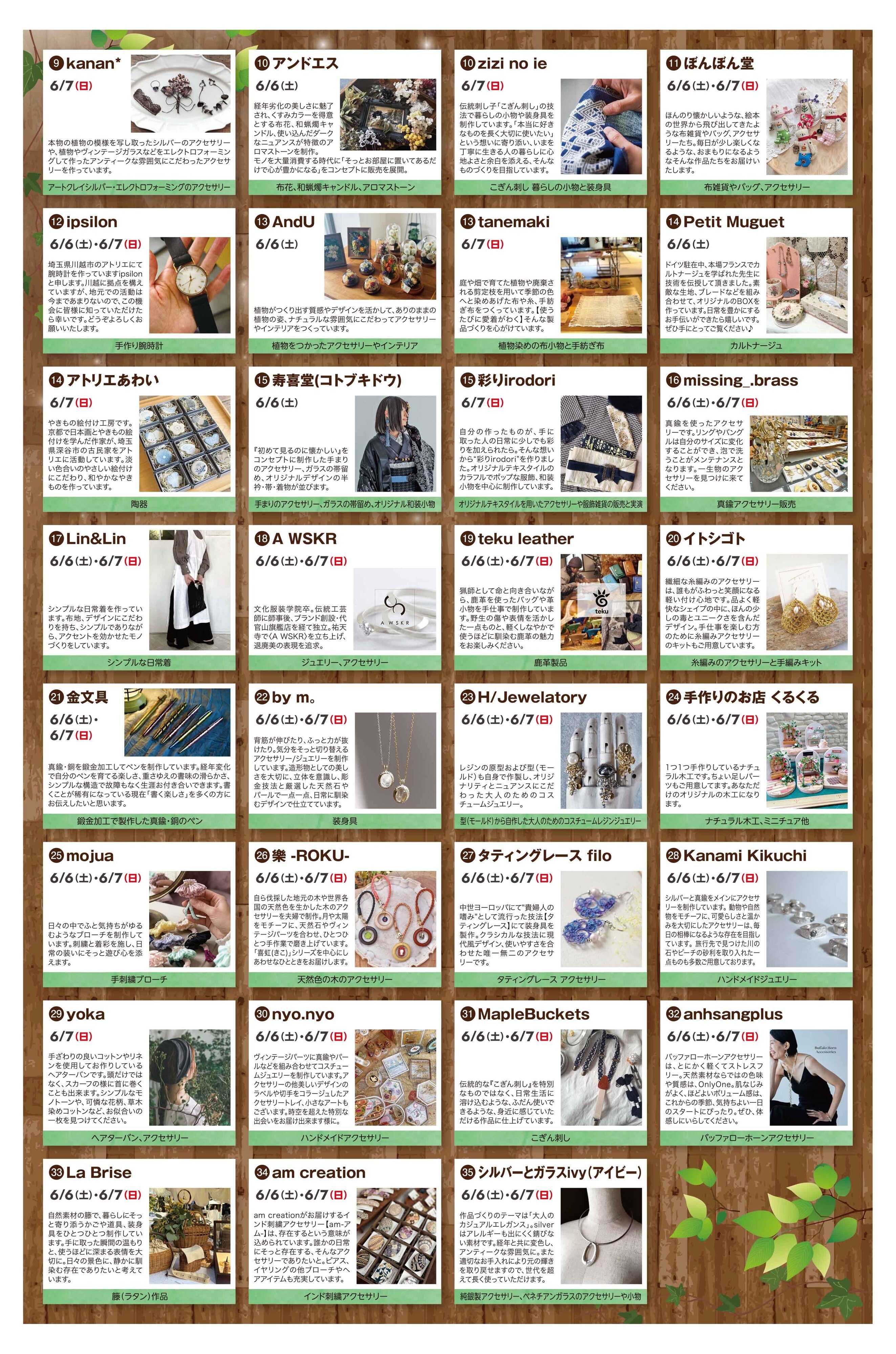 丸広百貨店 【atrε MARUHIRO】CRAFT WORKS MARKET～作り手に出会う～