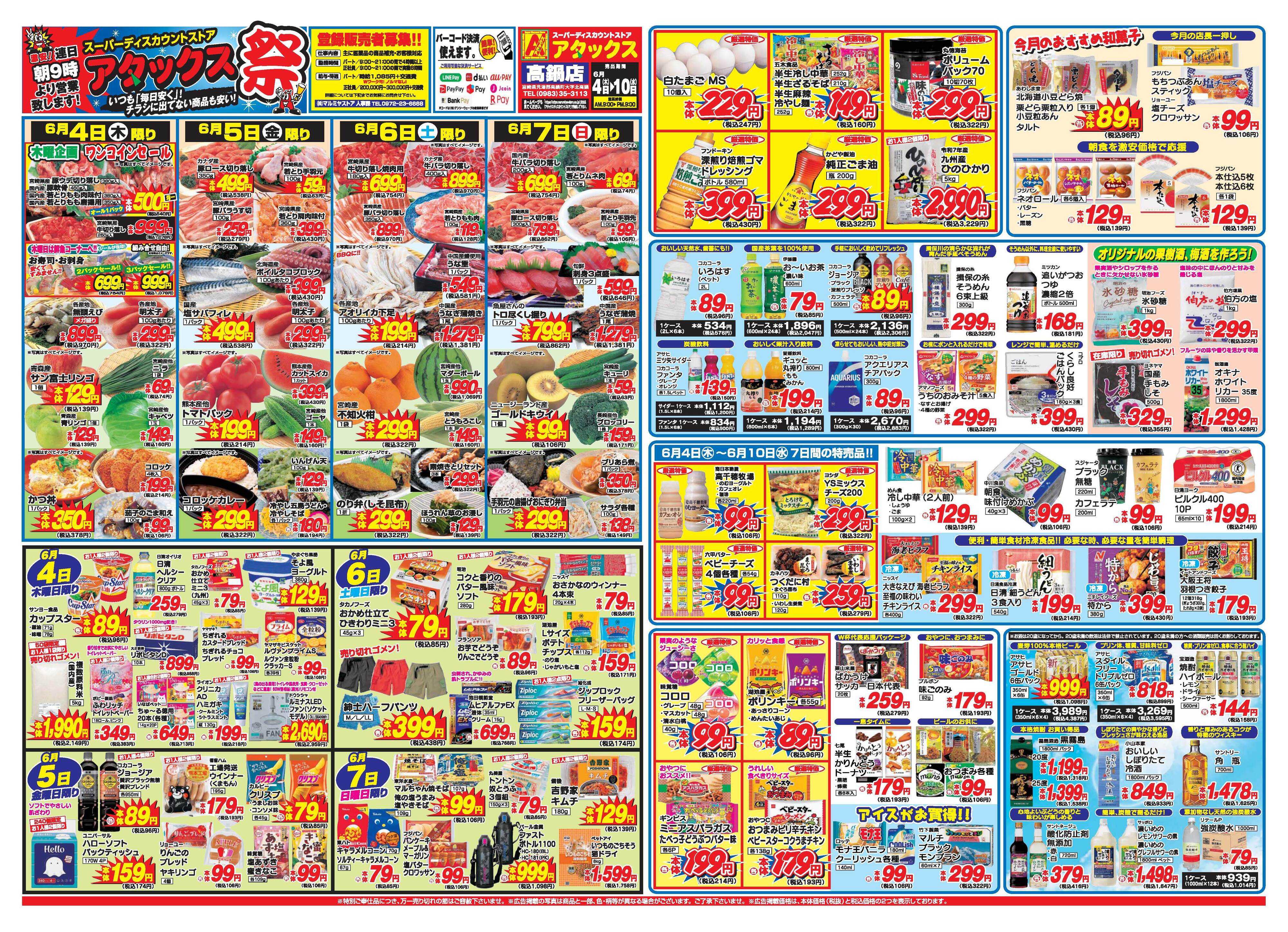 アタックス A_26.0604_10_アタックス祭高鍋店 B3