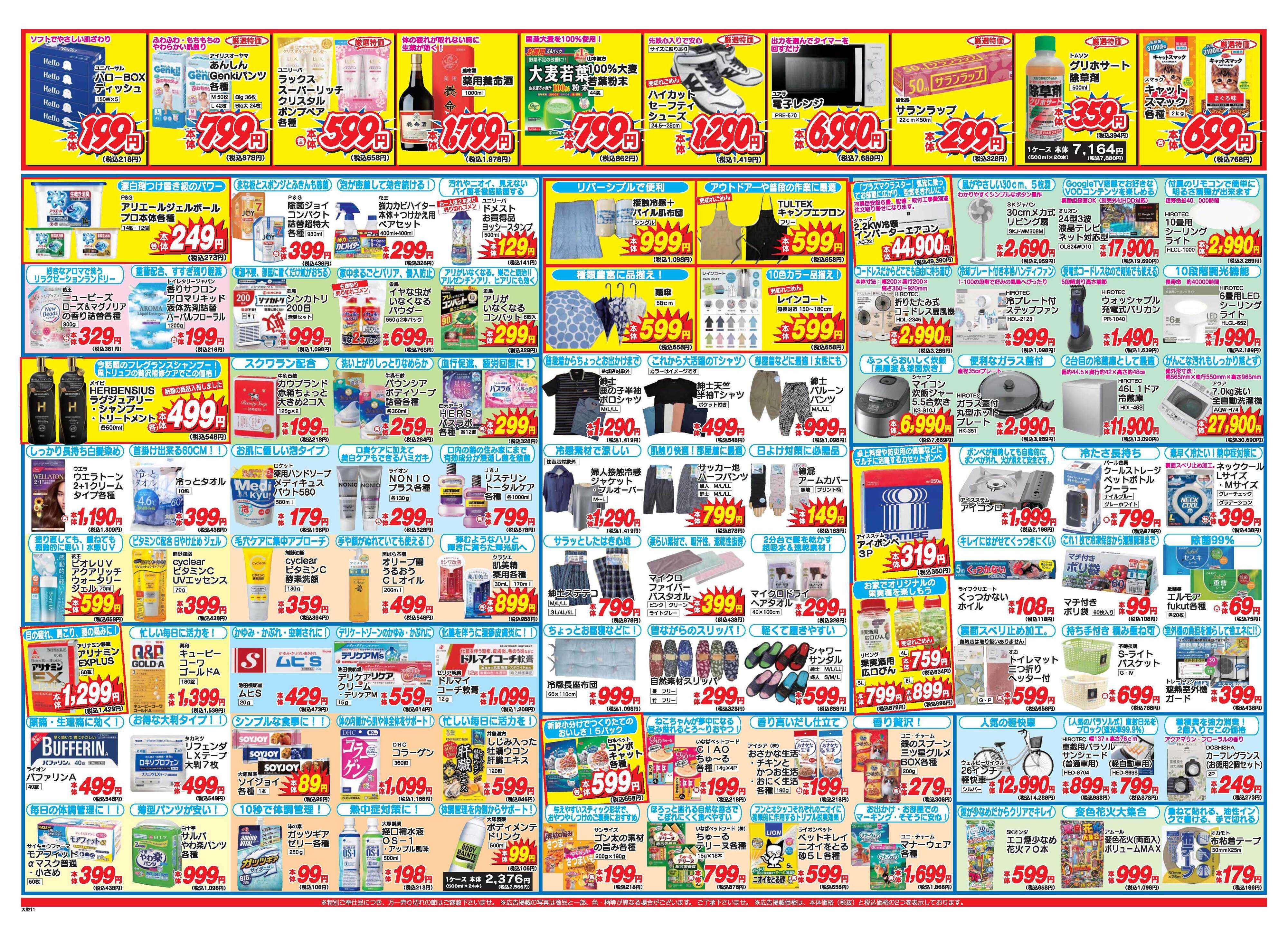 アタックス A_26.0604_10_アタックス祭高鍋店 B3