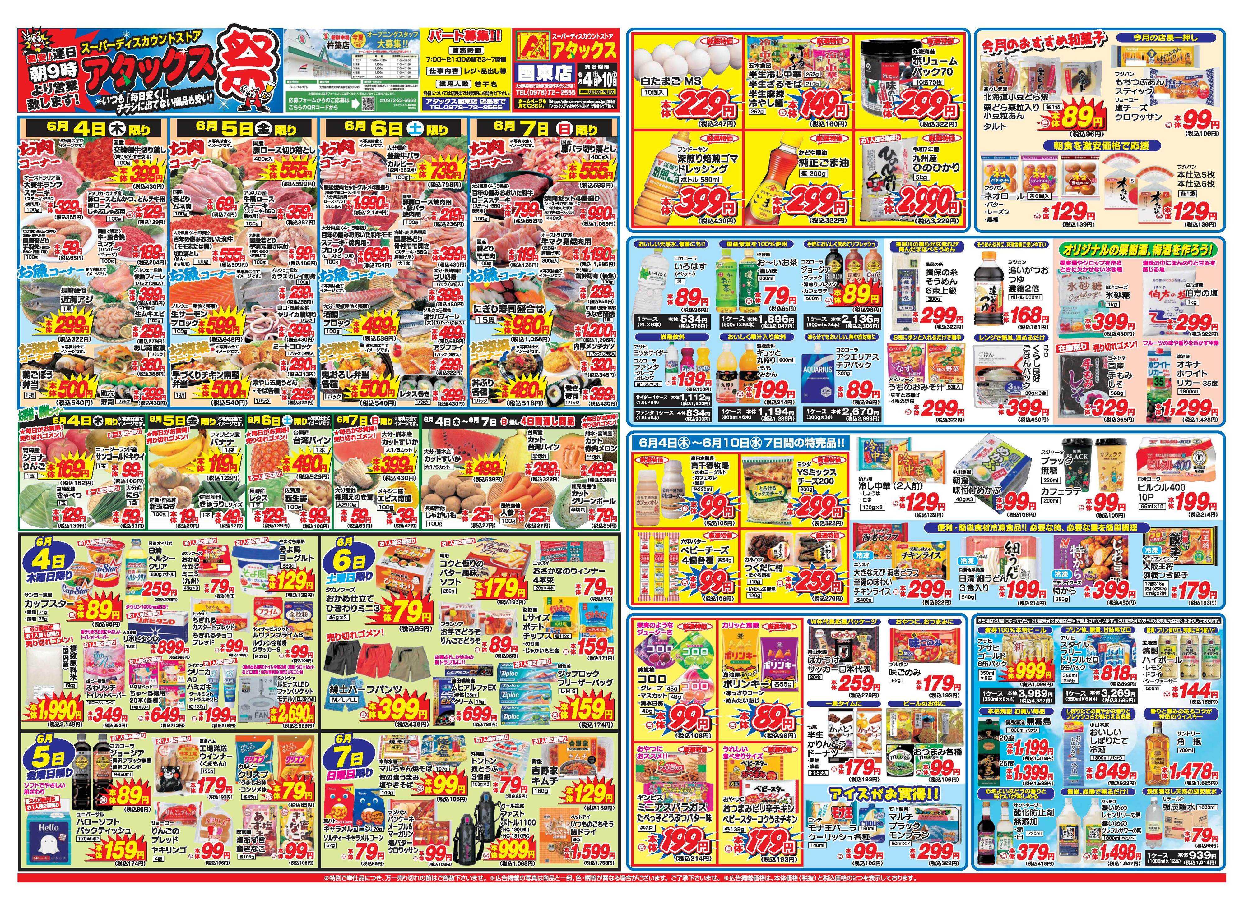 アタックス A_26.0604_10_アタックス祭国東店 B3