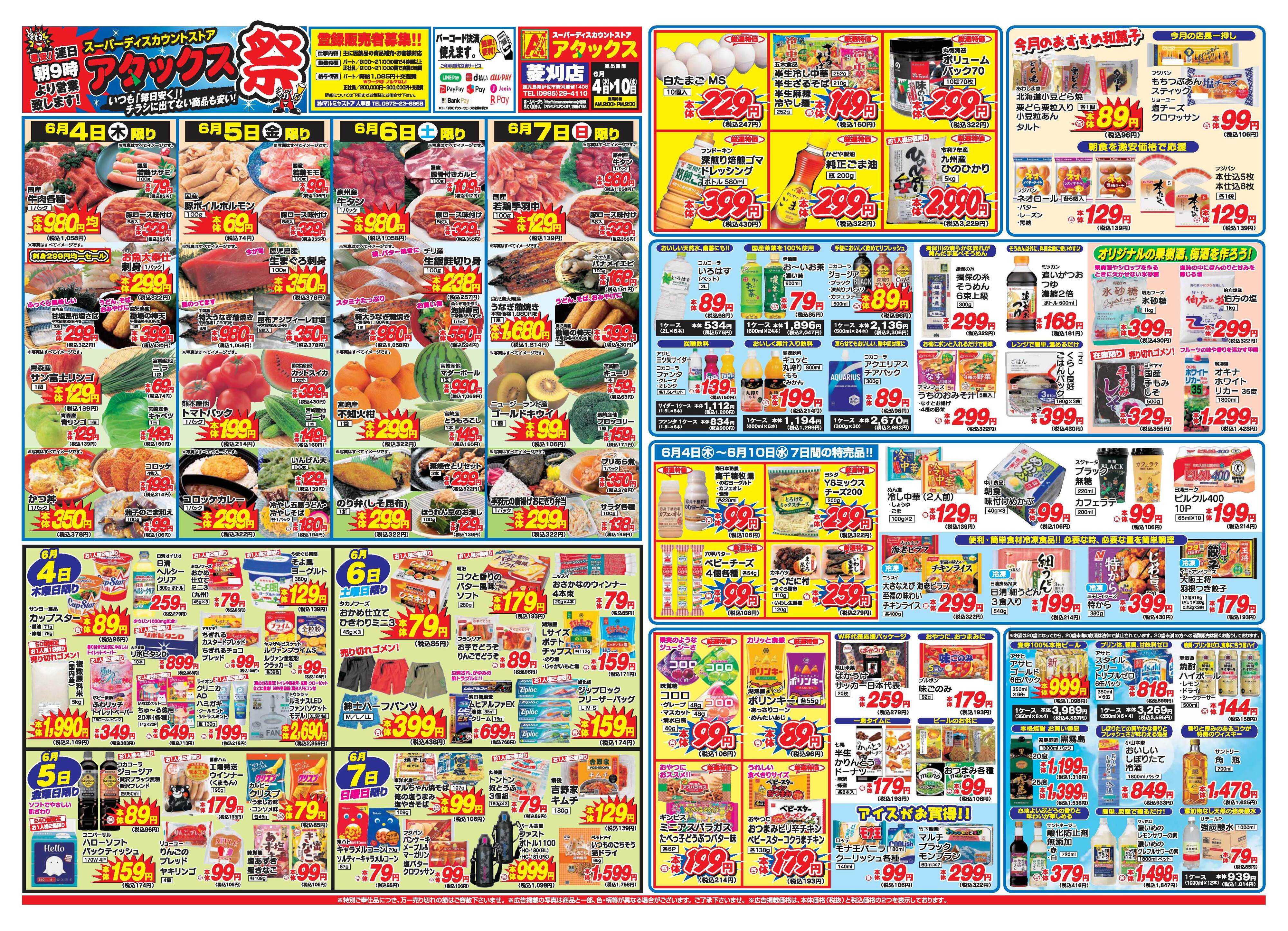 アタックス A_26.0604_10_アタックス祭菱刈店 B3