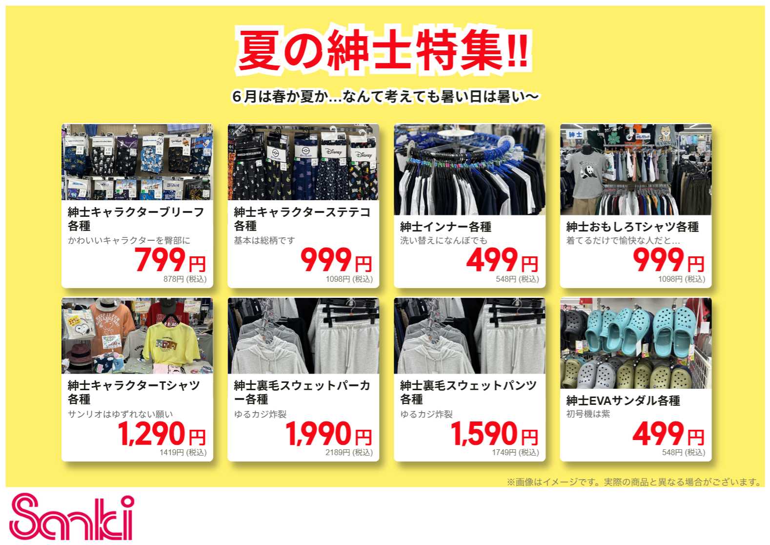 ファッション市場サンキ 夏の紳士特集!!