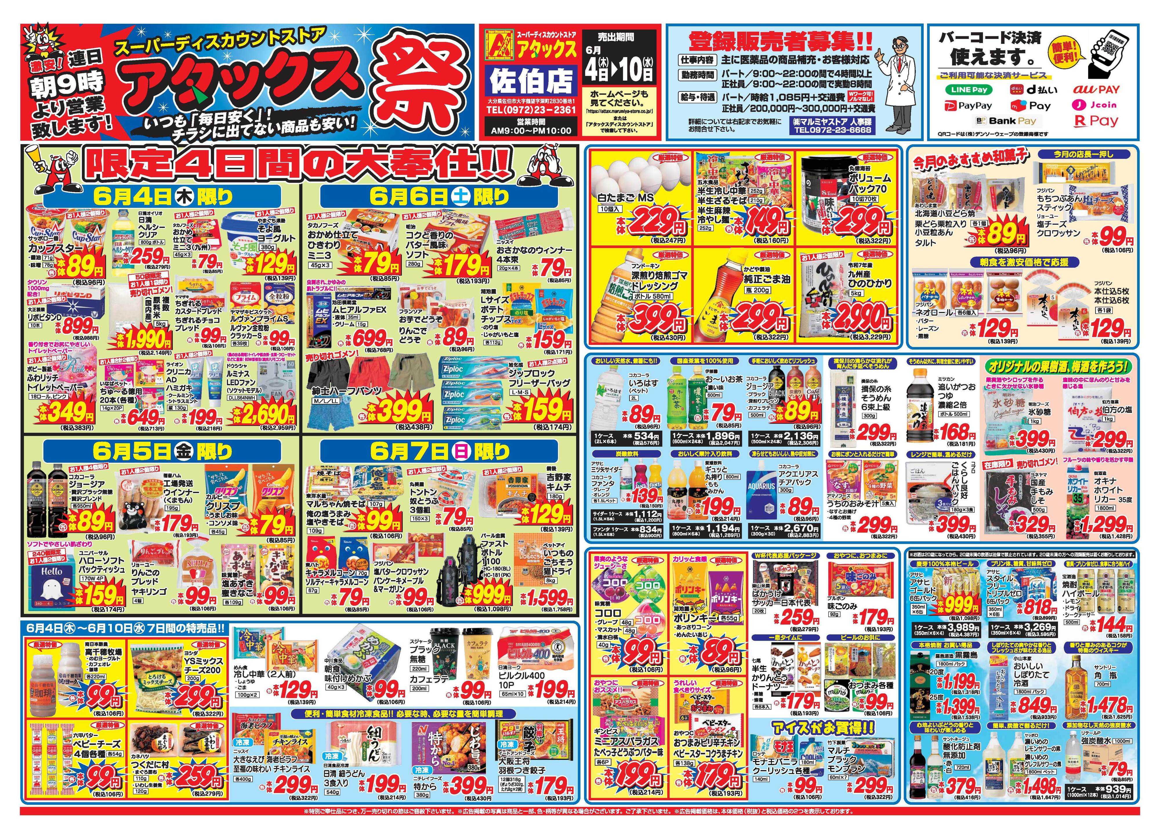 アタックス A_26.0604_10_アタックス祭佐伯店 B3