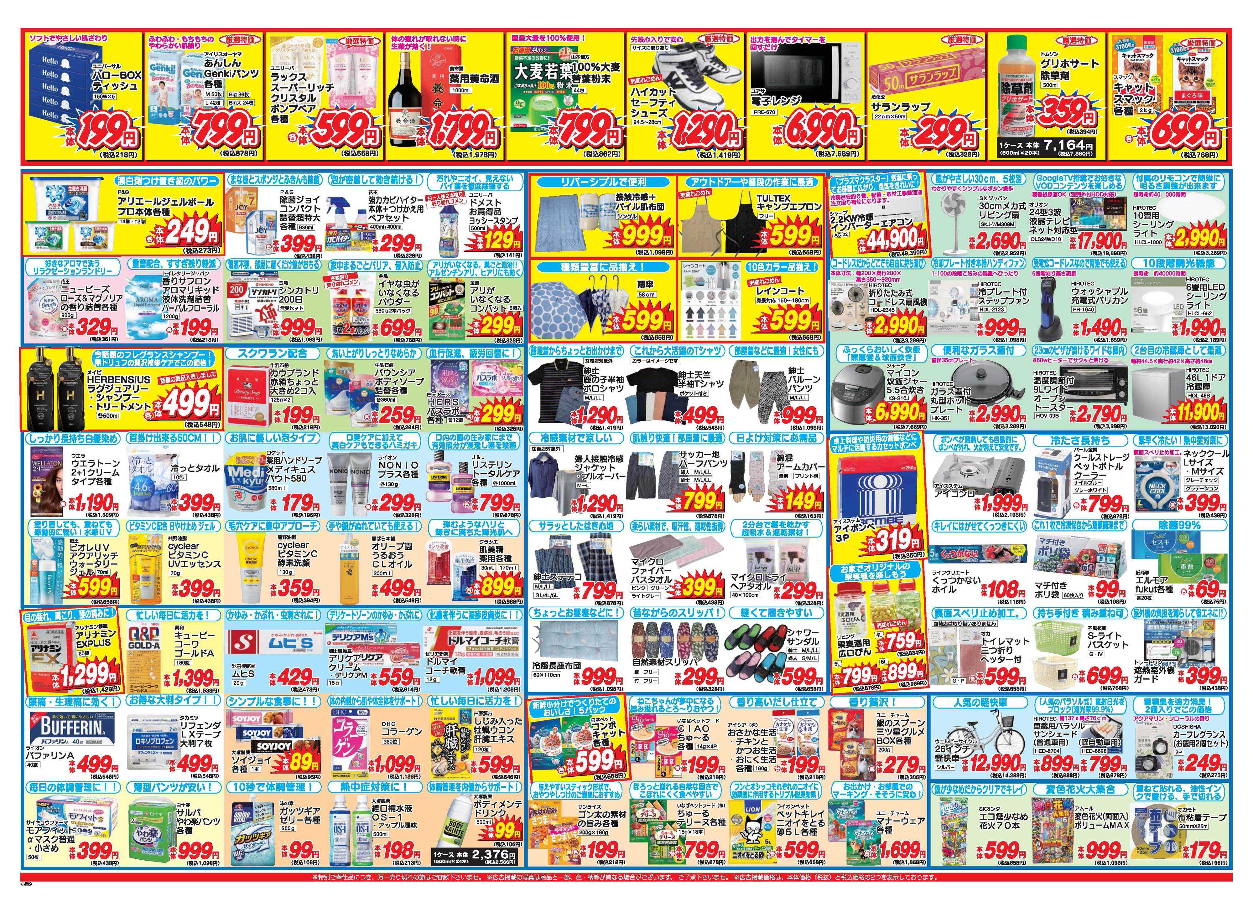 アタックス A_26.0604_10_アタックス祭佐伯店 B3