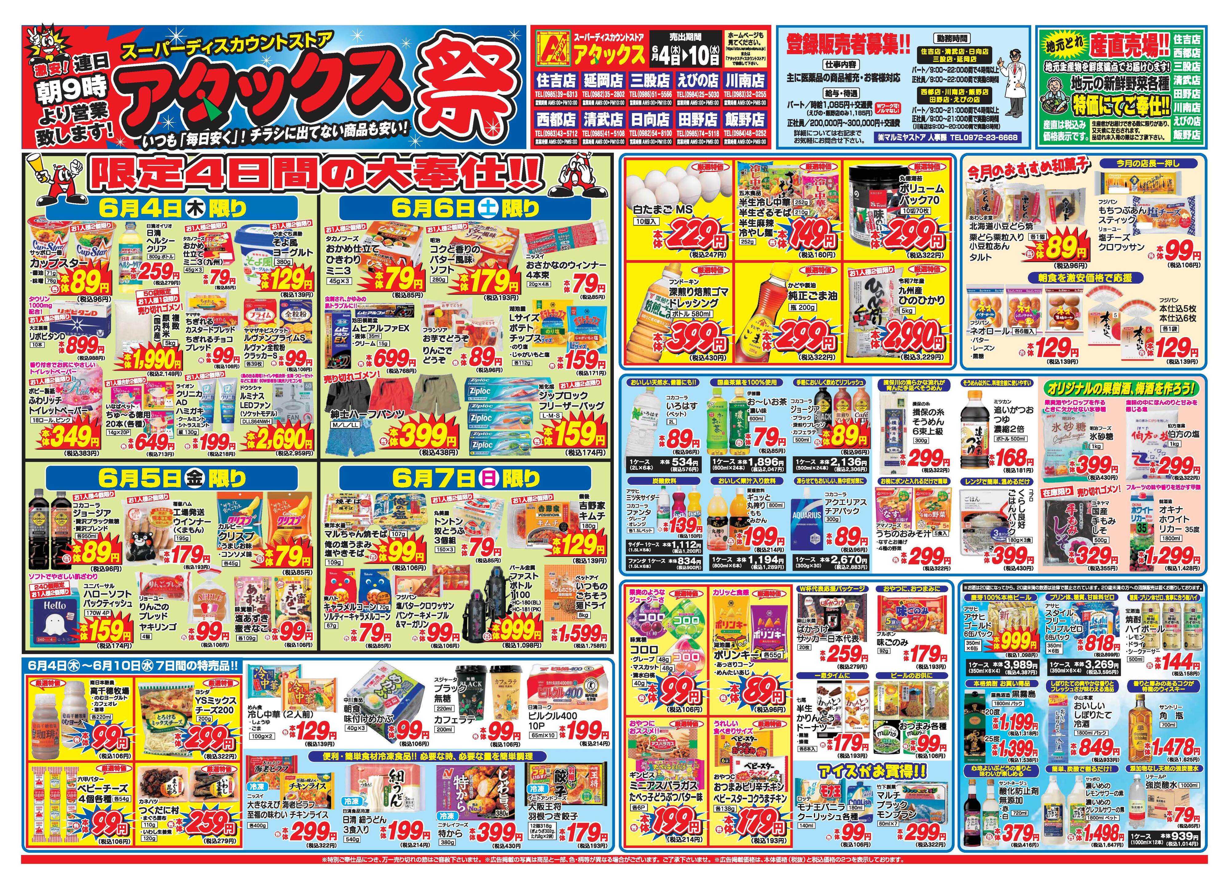 アタックス A_26.0604_10_アタックス祭田野店 B3