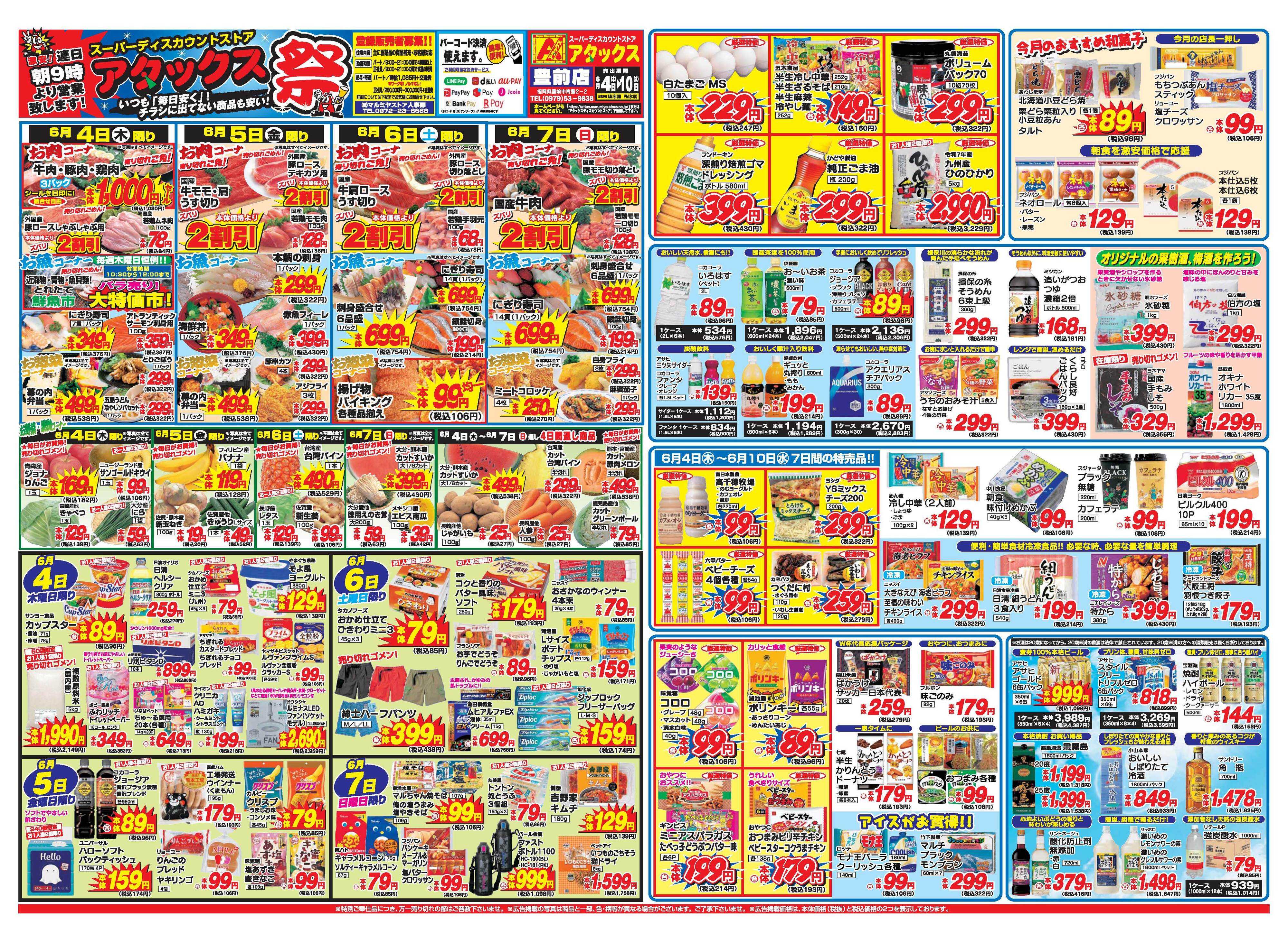 アタックス A_26.0604_10_アタックス祭豊前店 B3