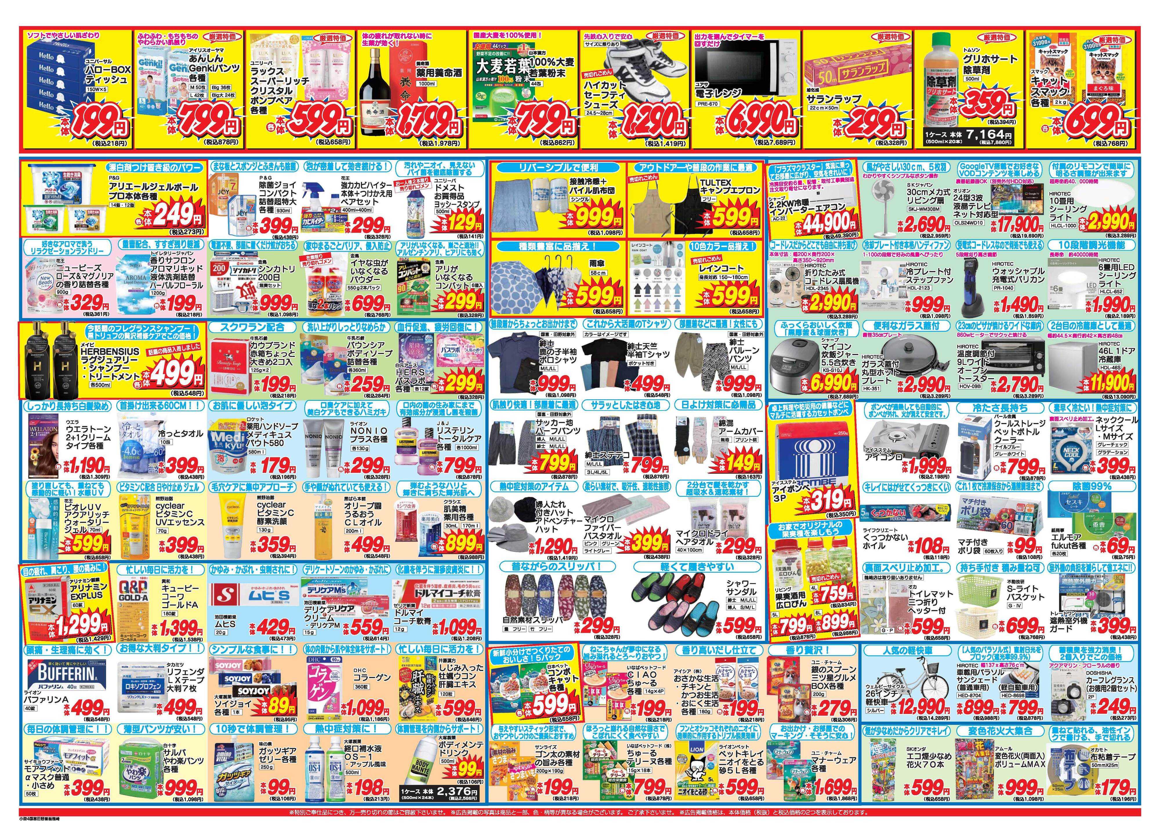 アタックス A_26.0604_10_アタックス祭豊前店 B3