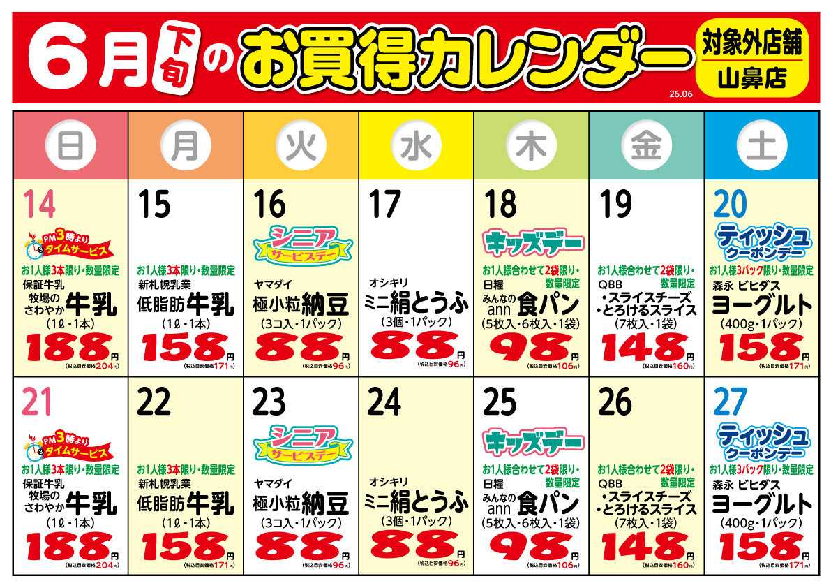北海市場 6月下旬の＼お買得／カレンダー