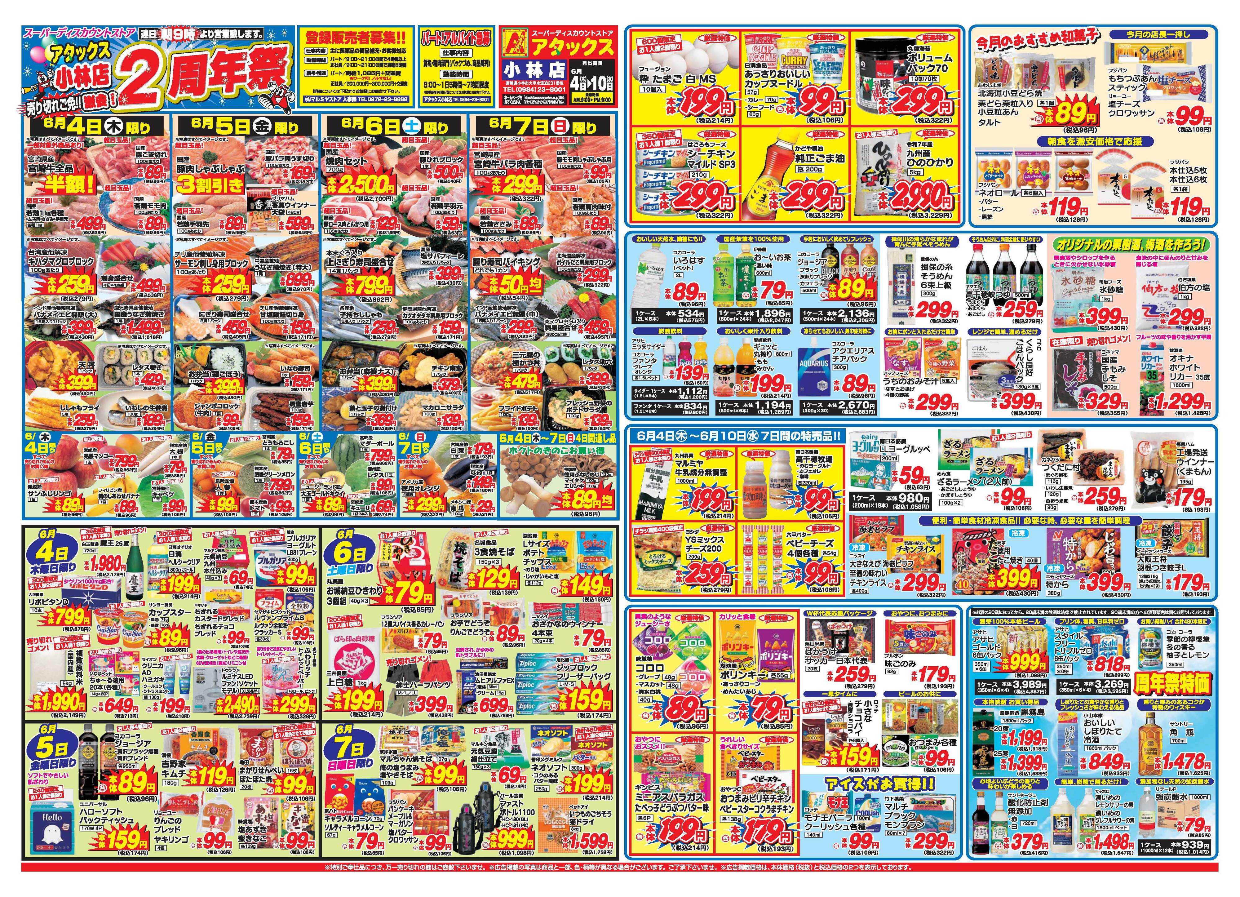 アタックス A_26.0604_10_アタックス小林店周年祭 B3