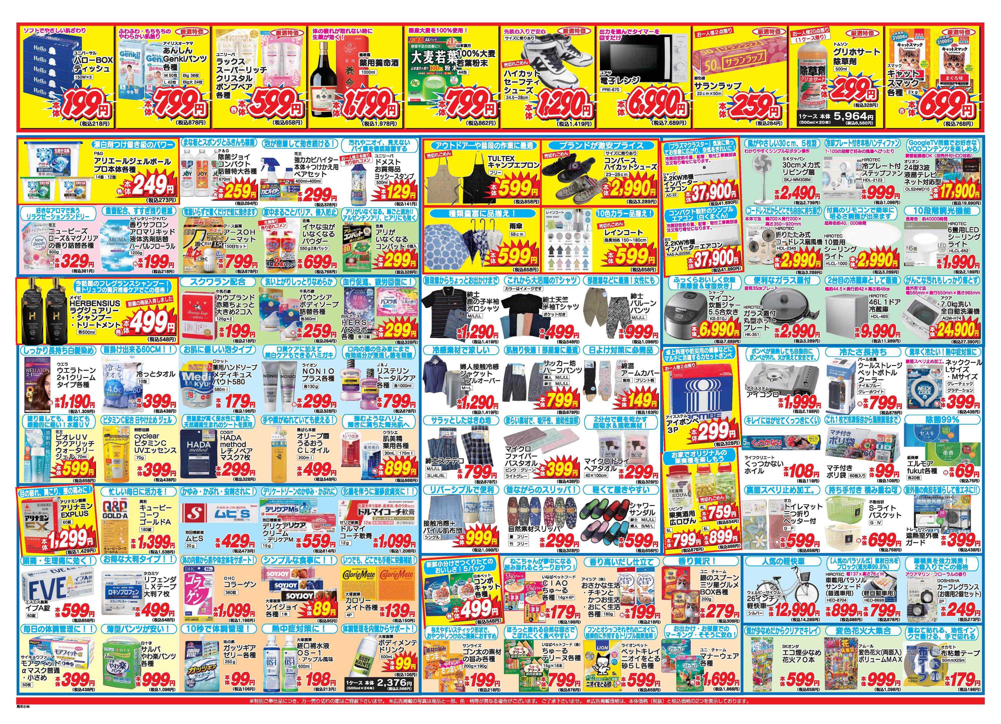 アタックス A_26.0604_10_アタックス小林店周年祭 B3