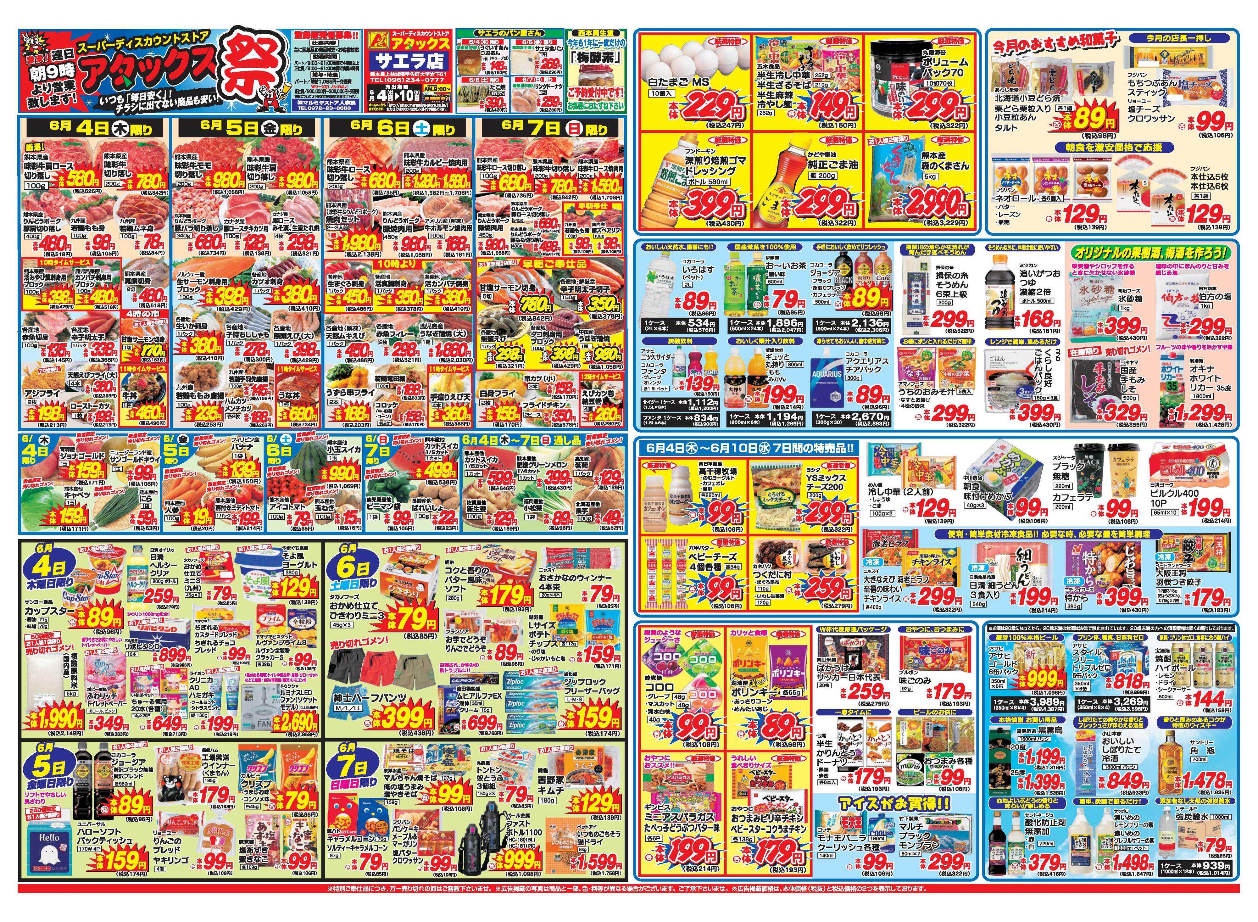 アタックス A_26.0604_10_アタックス祭サエラ店 B3