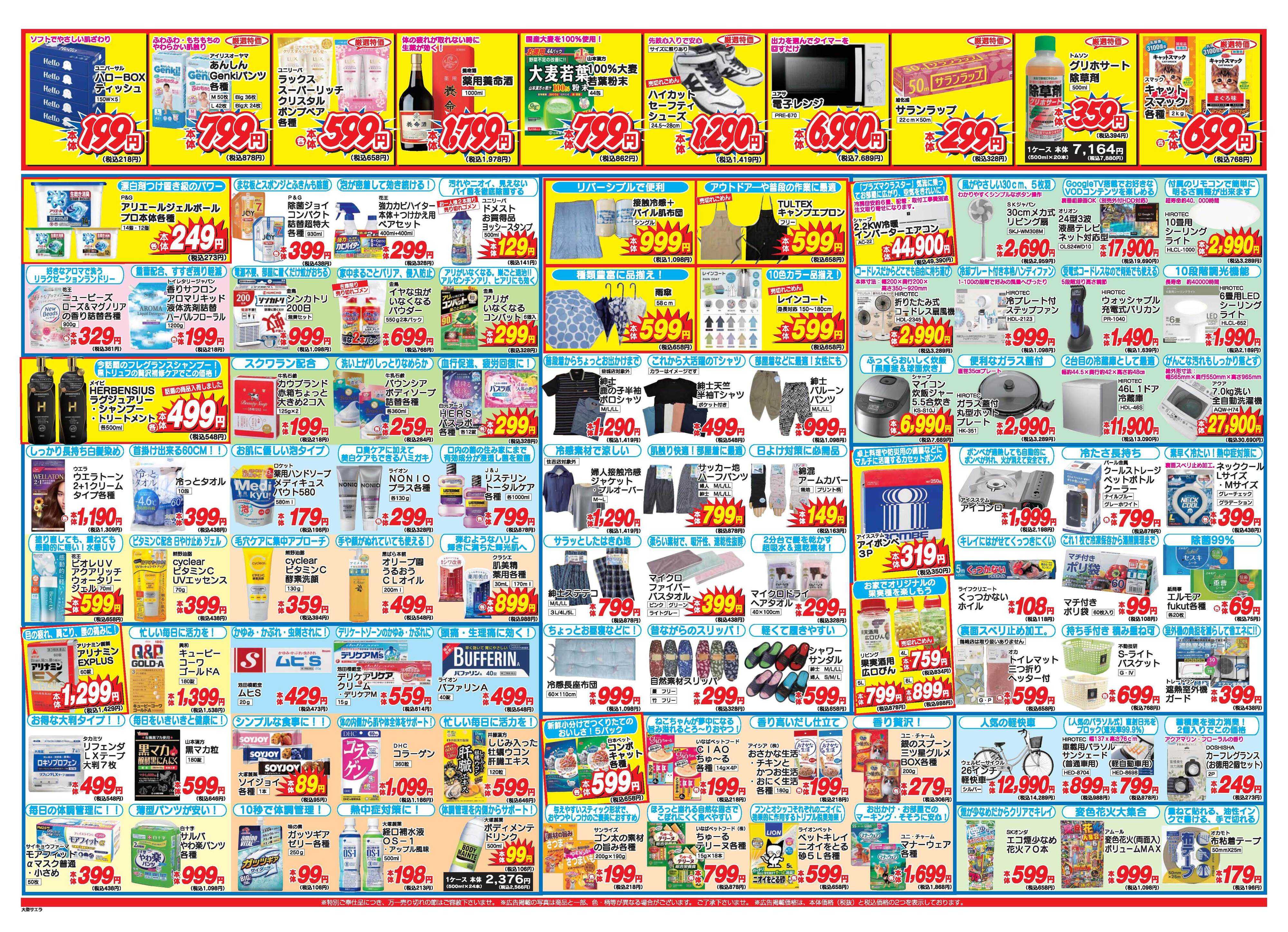 アタックス A_26.0604_10_アタックス祭サエラ店 B3