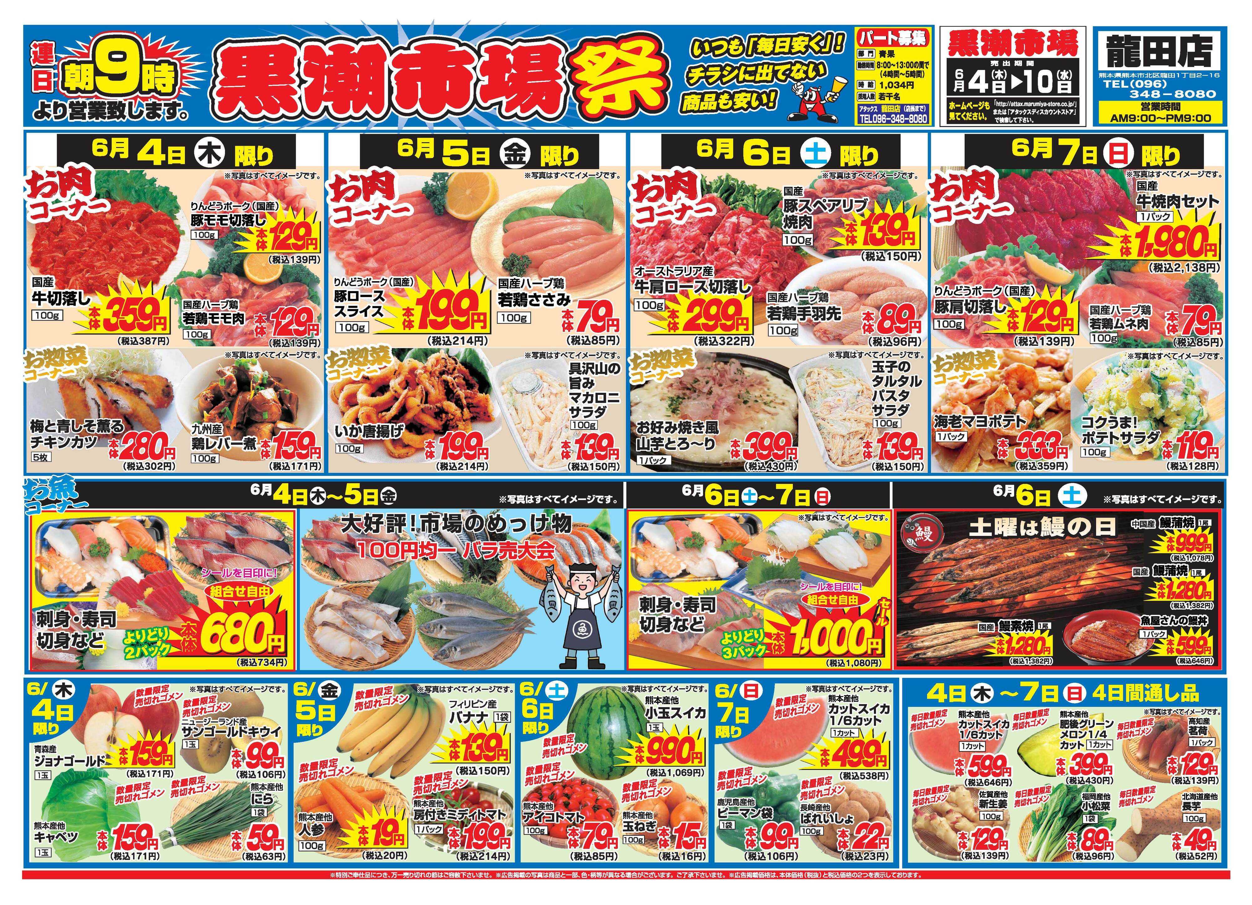 アタックス A_26.0604_10_アタックス祭龍田店 B4