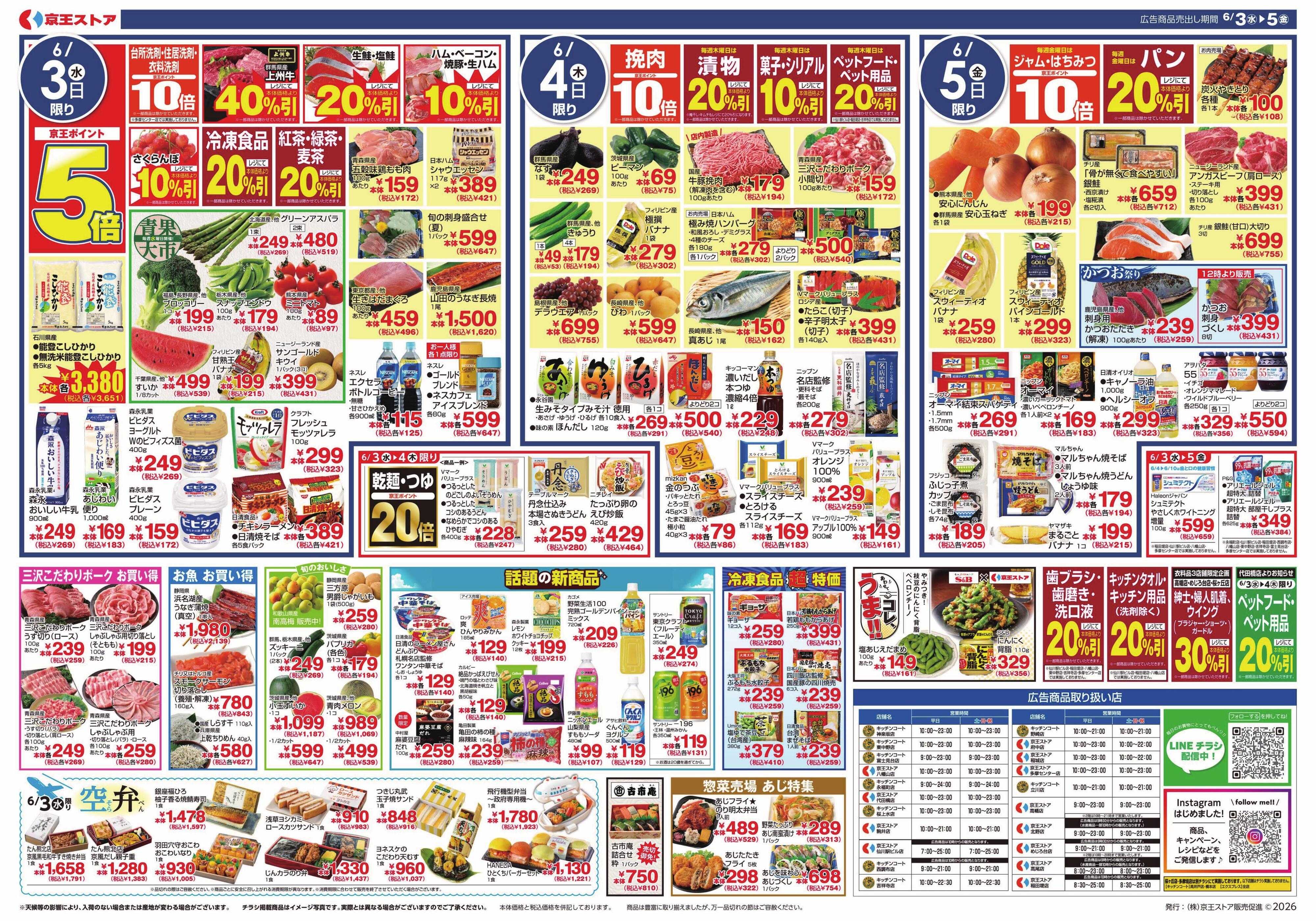 京王ストア 6/3(水)～5(金)：Vマークでイタリアン