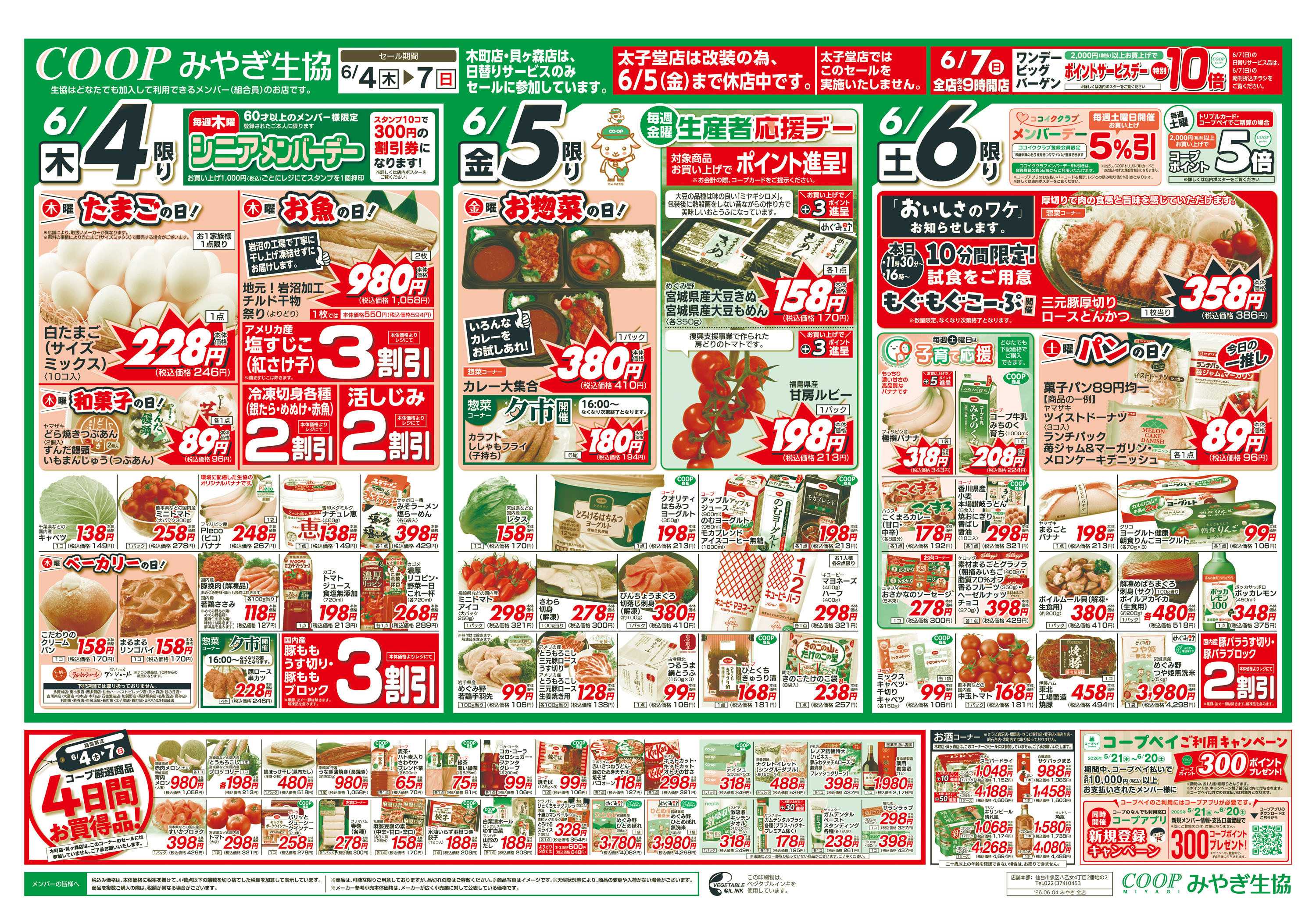 みやぎ生協 バイヤーズセレクション