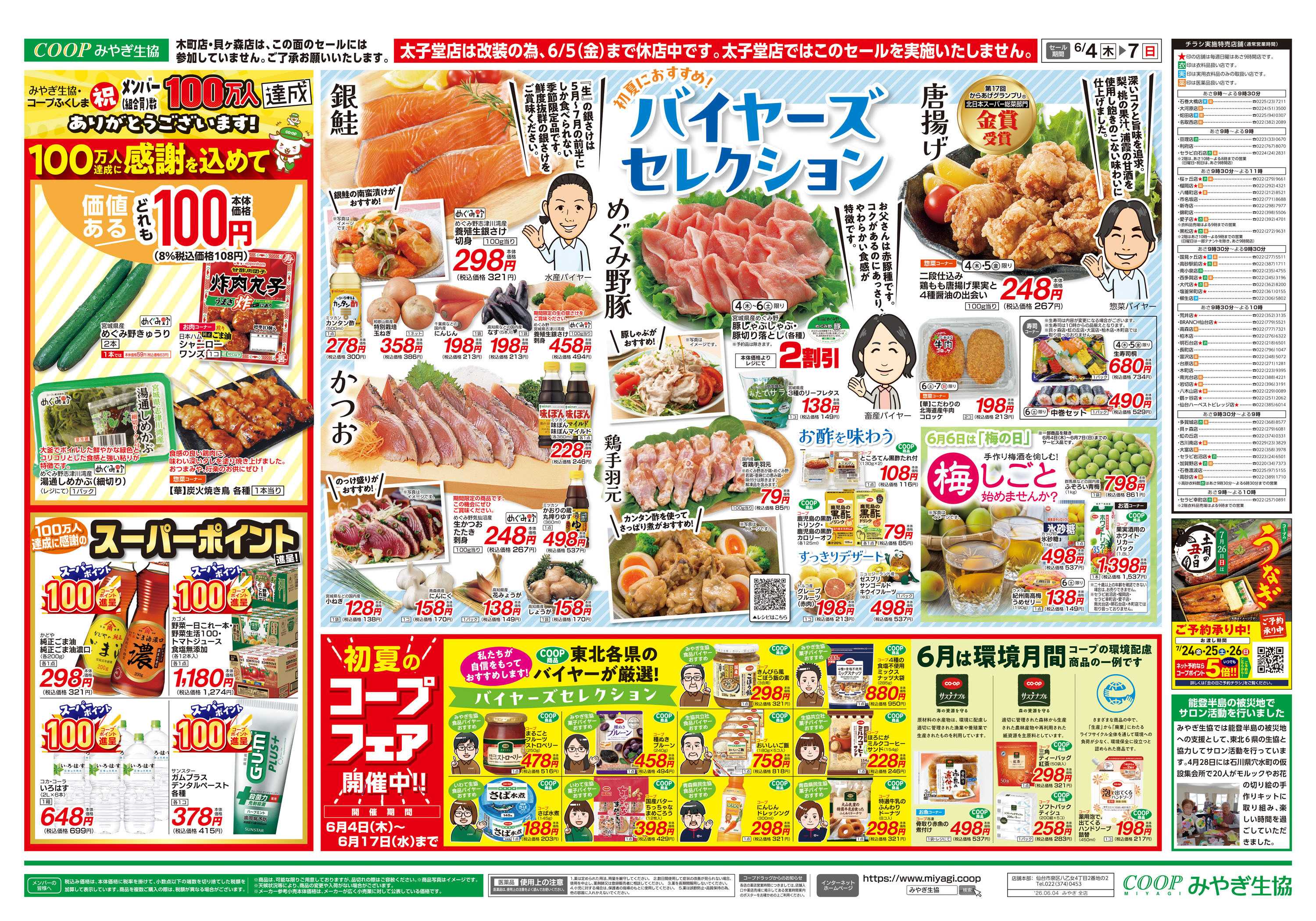 みやぎ生協 バイヤーズセレクション