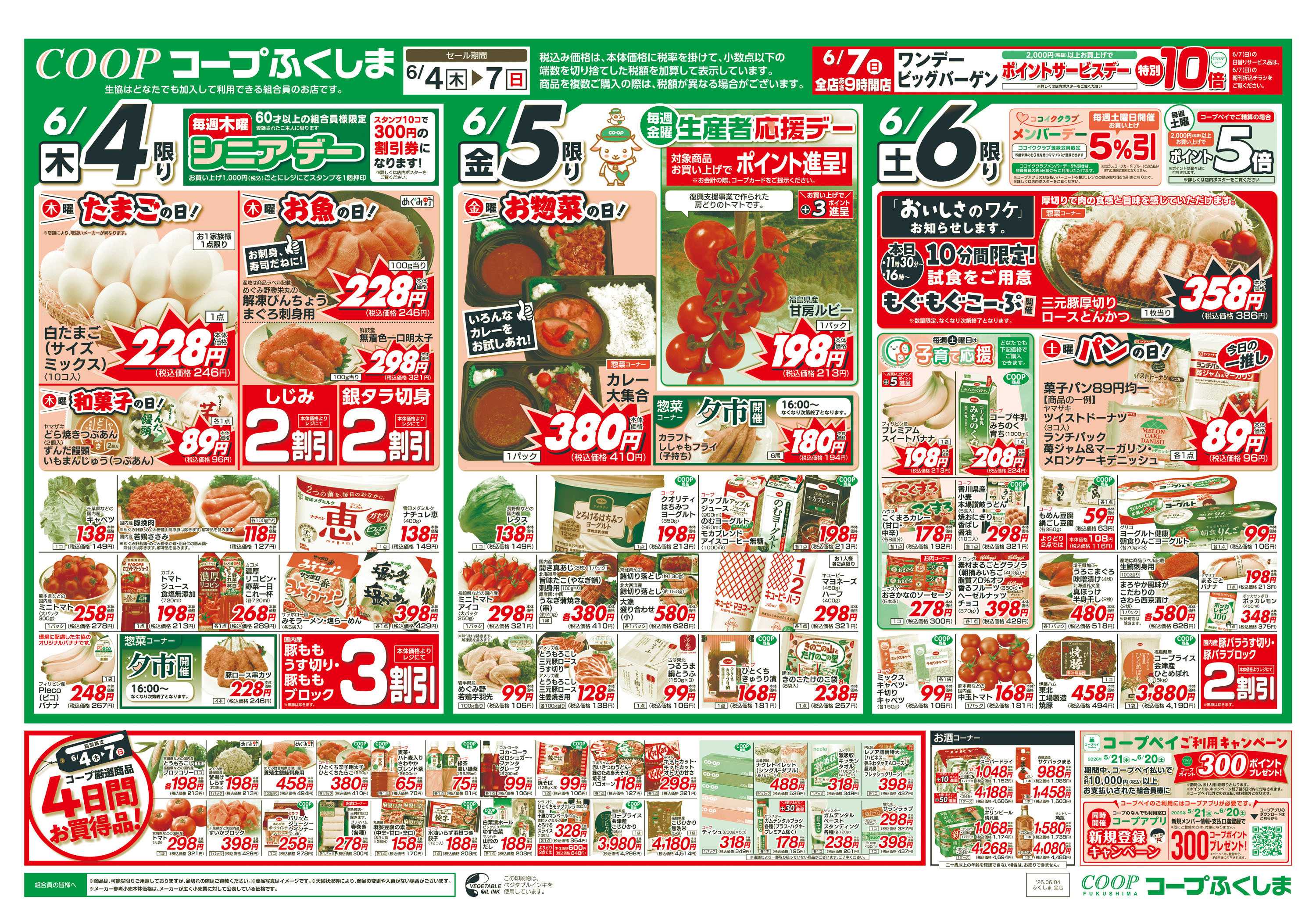 コープふくしま バイヤーズセレクション