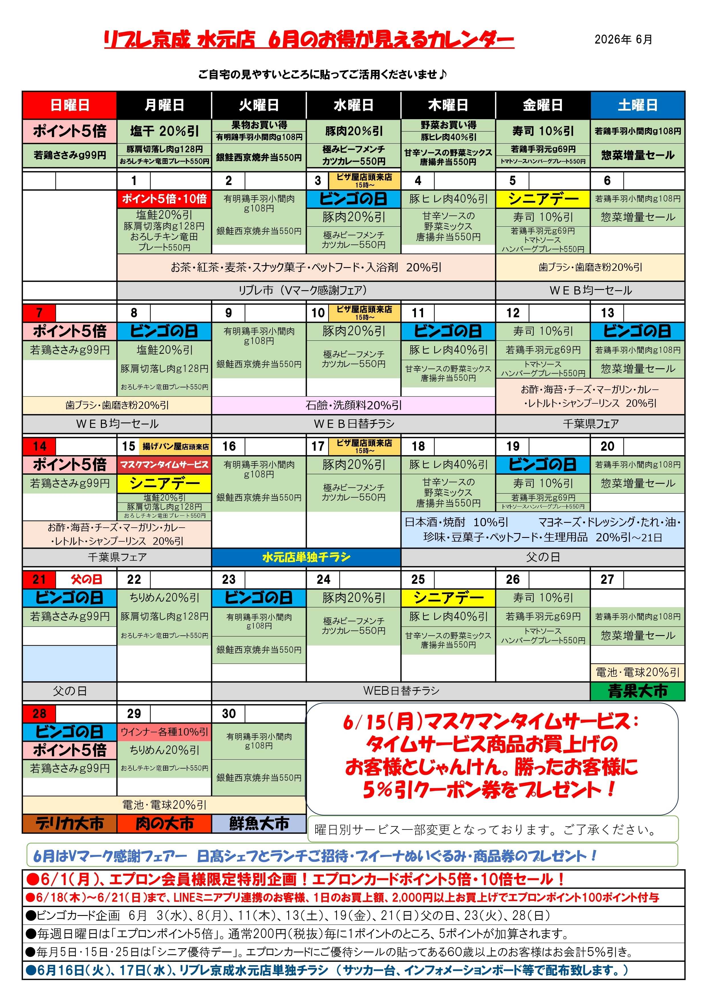 リブレ京成 