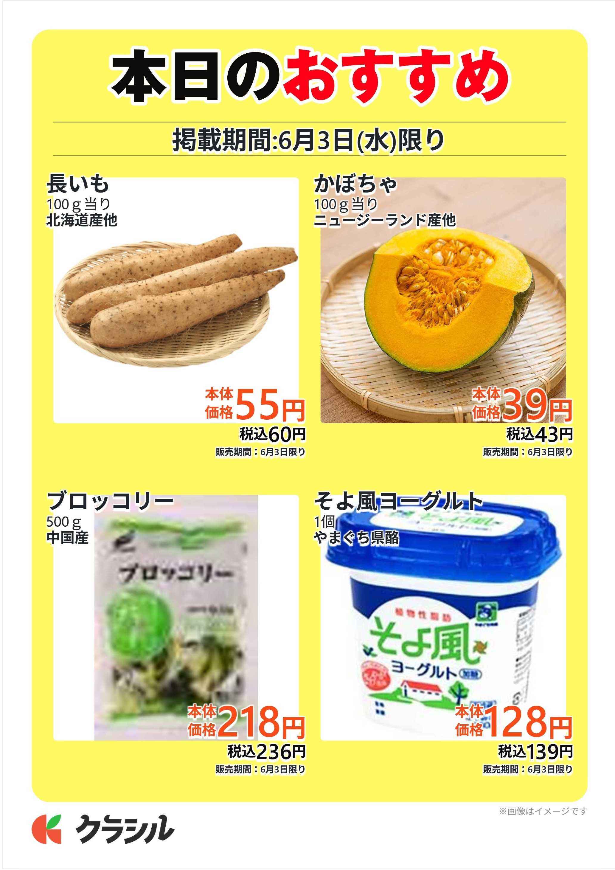 プロマート 本日のおすすめ