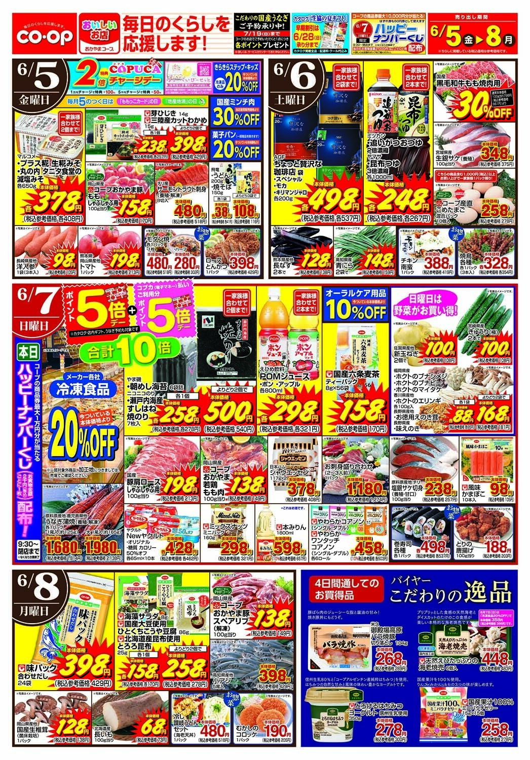 おかやまコープ 毎日のくらしを応援します！