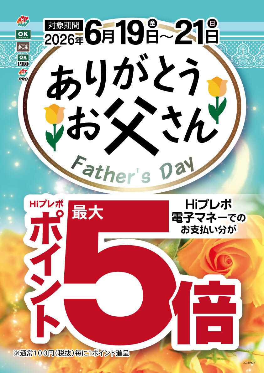 HIヒロセ 【５倍】お父さんへ感謝の気持ちを込めて
