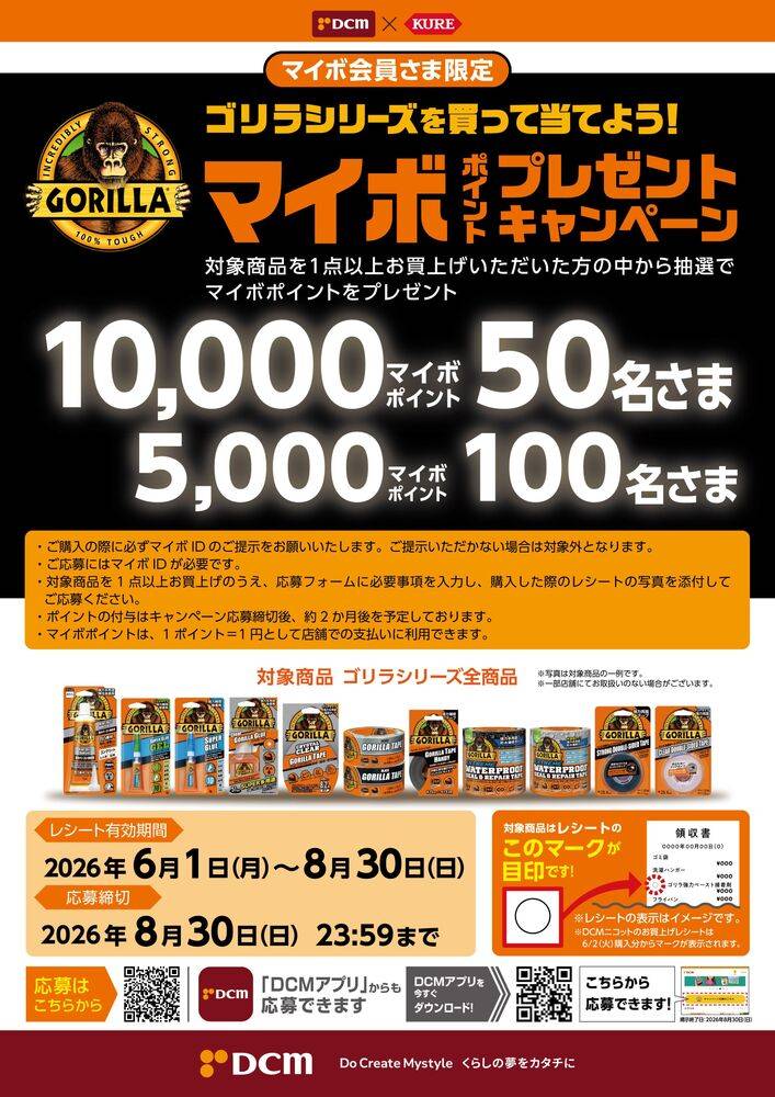 DCM 中津川店の最新チラシ・セール情報 | クラシルチラシ