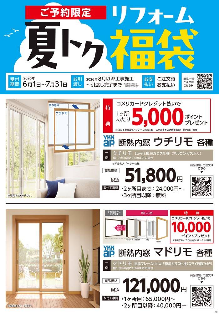 コメリハード＆グリーン 八鹿店の最新チラシ・セール情報 | クラシルチラシ