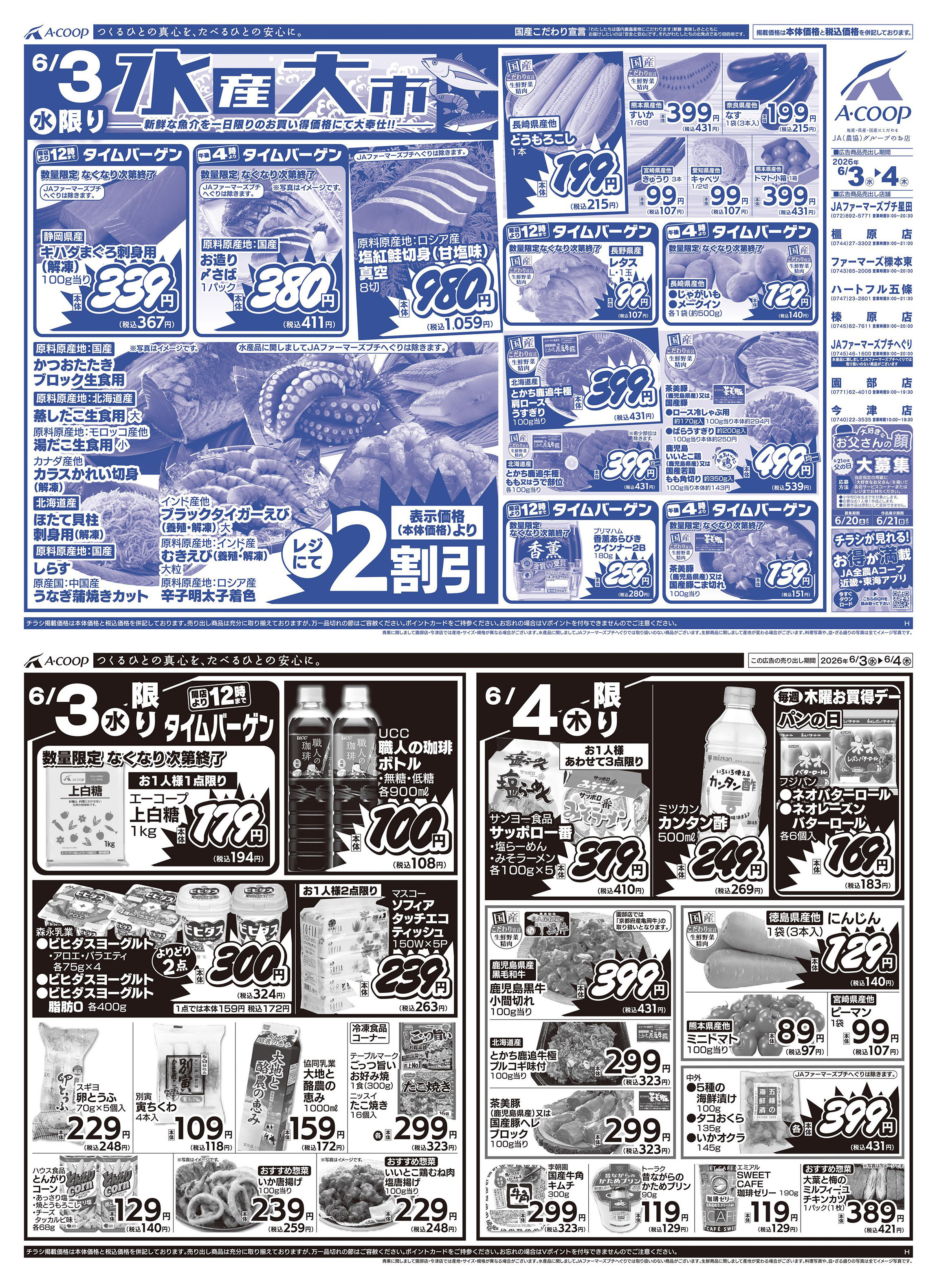 奈良県生駒郡平群町の店舗一覧 | クラシルチラシ