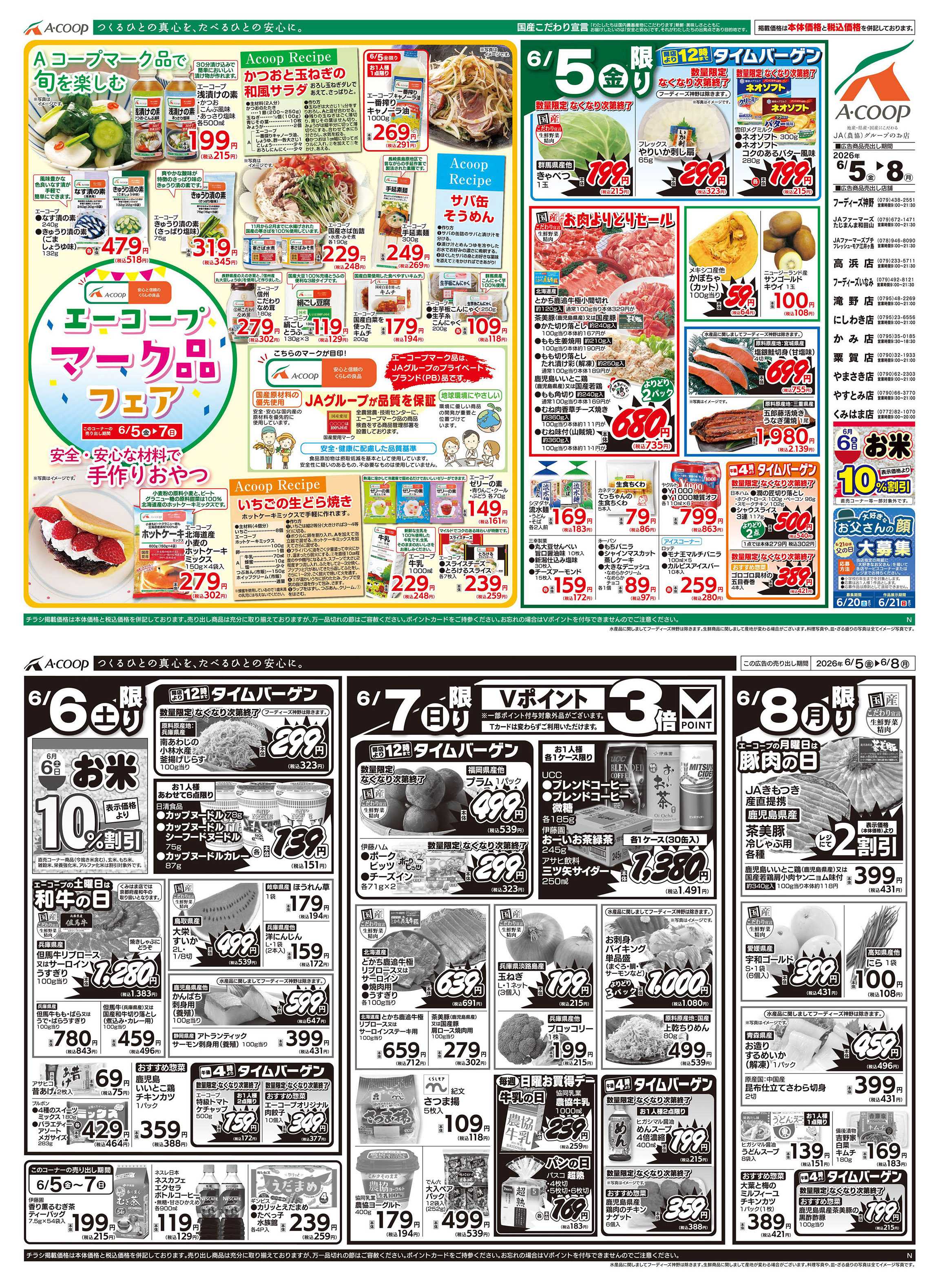 JA全農Aコープ 近畿・東海エリア エーコープマーク品フェア企画