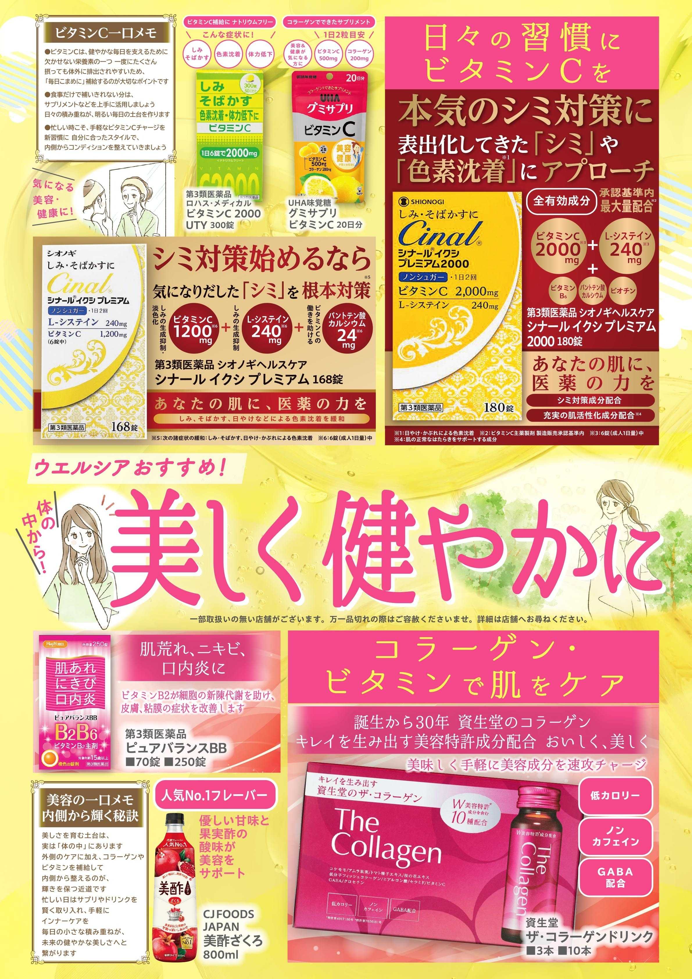 スーパードラッグひまわり 商品情報