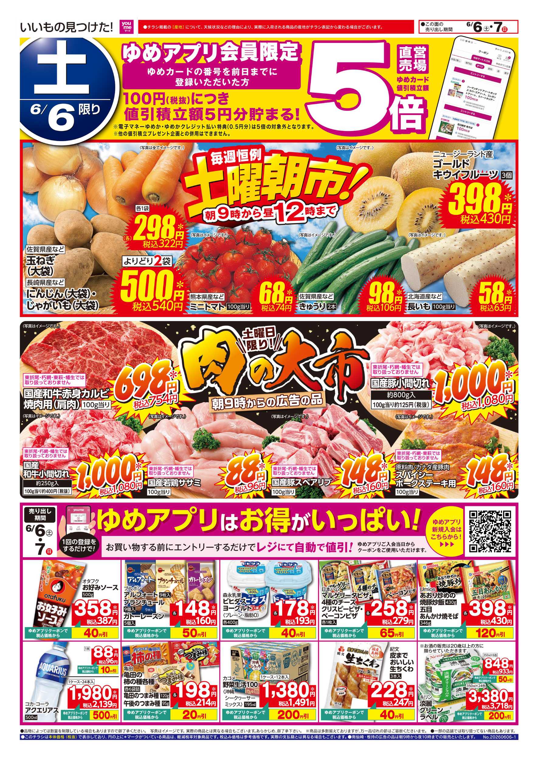 ゆめマート 土曜朝市!＆肉の大市