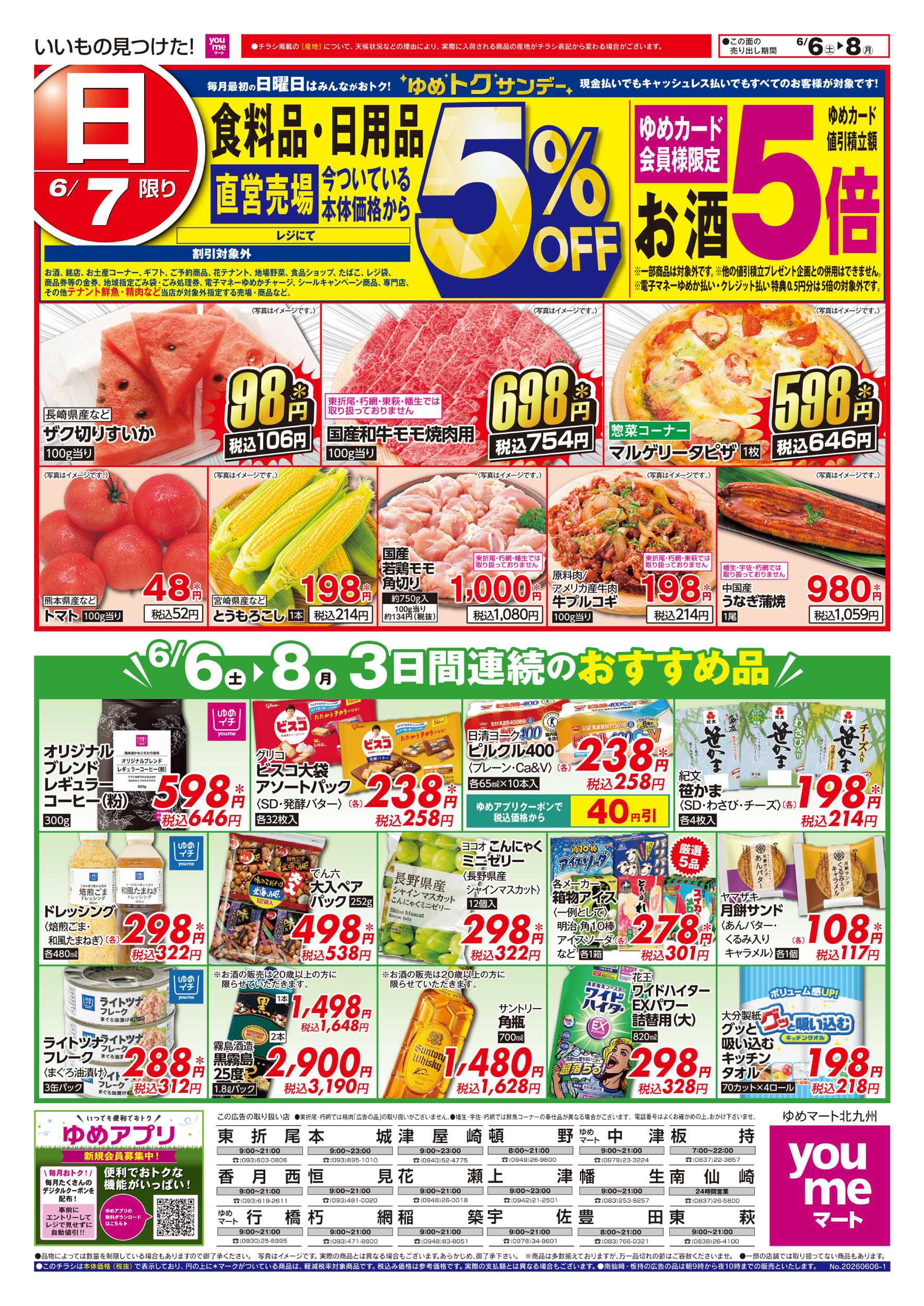 ゆめマート 3日間連続のおすすめ品
