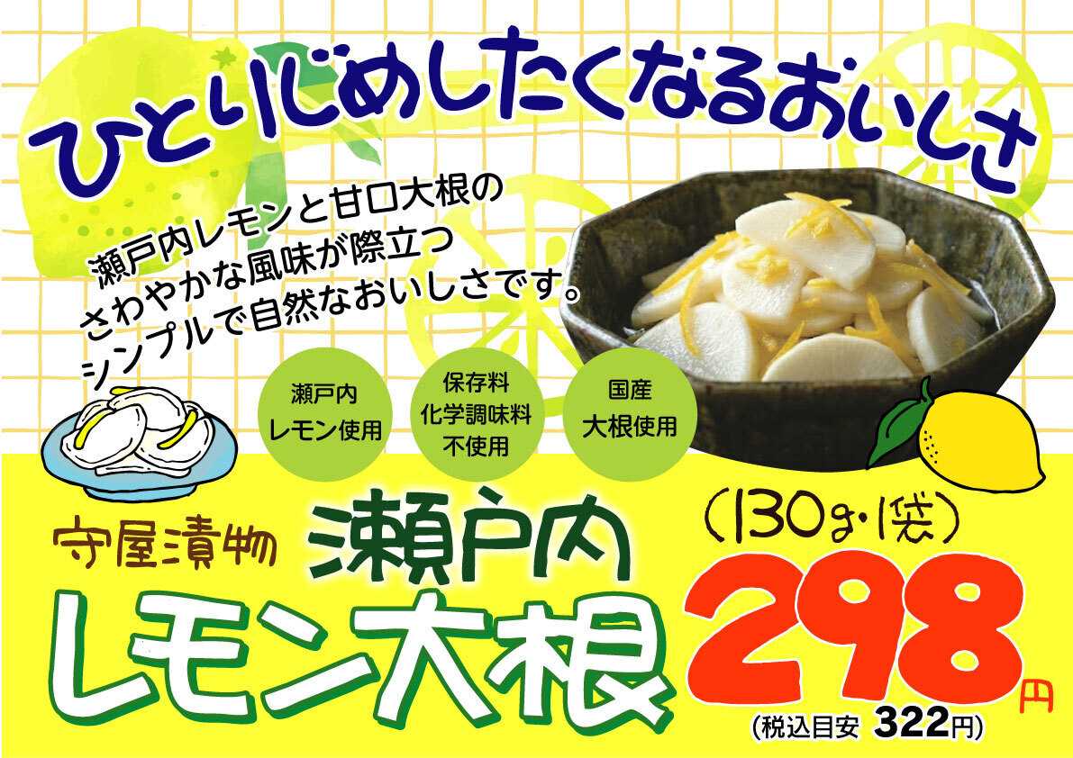北海市場 【6月のこだわり商品】瀬戸内レモン大根▼▼お知らせをチェック！▼▼