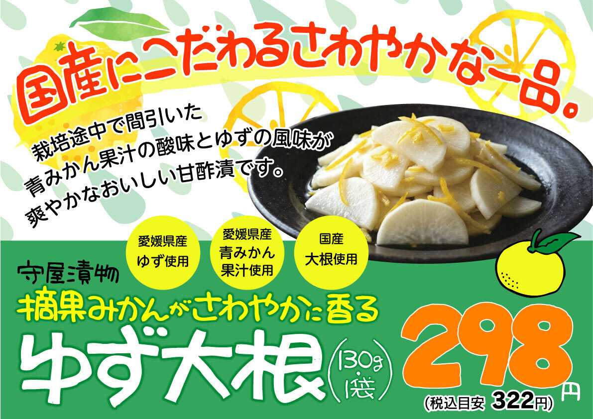 北海市場 【6月のこだわり商品】ゆず大根▼▼お知らせをチェック！▼▼
