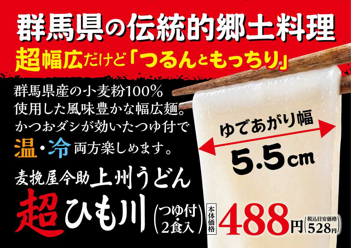 北海市場 【6月のこだわり商品】上州うどん超ひも川 ▼▼お知らせをチェック！▼▼