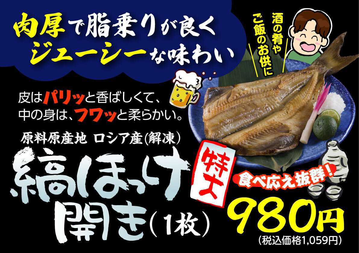 北海市場 【6月のこだわり商品】特大 縞ほっけ開き▼▼お知らせをチェック！▼▼