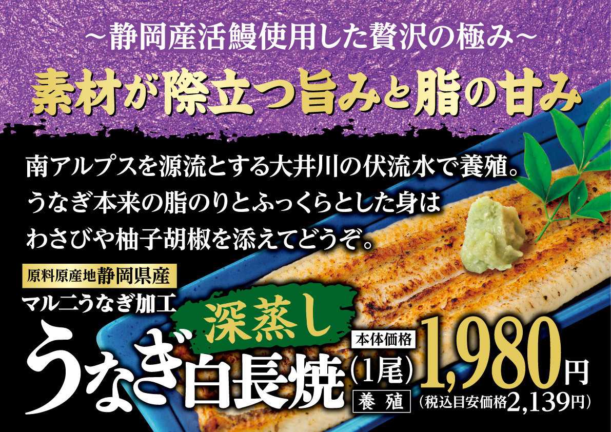 北海市場 【6月のこだわり商品】うなぎ白長焼『深蒸し』▼▼お知らせをチェック！▼▼