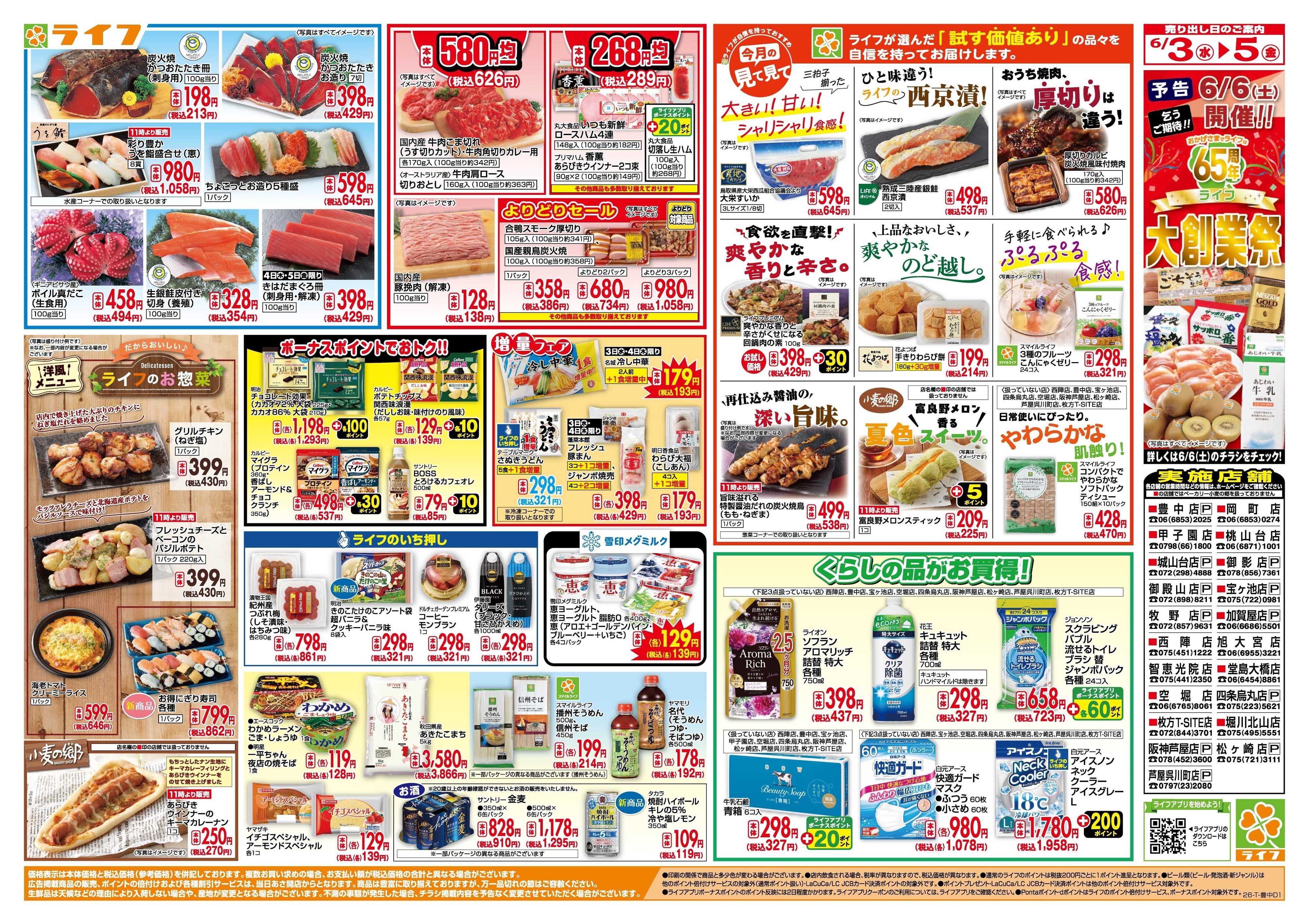 ライフ 「いちばん祭」野菜・果物が超特価！