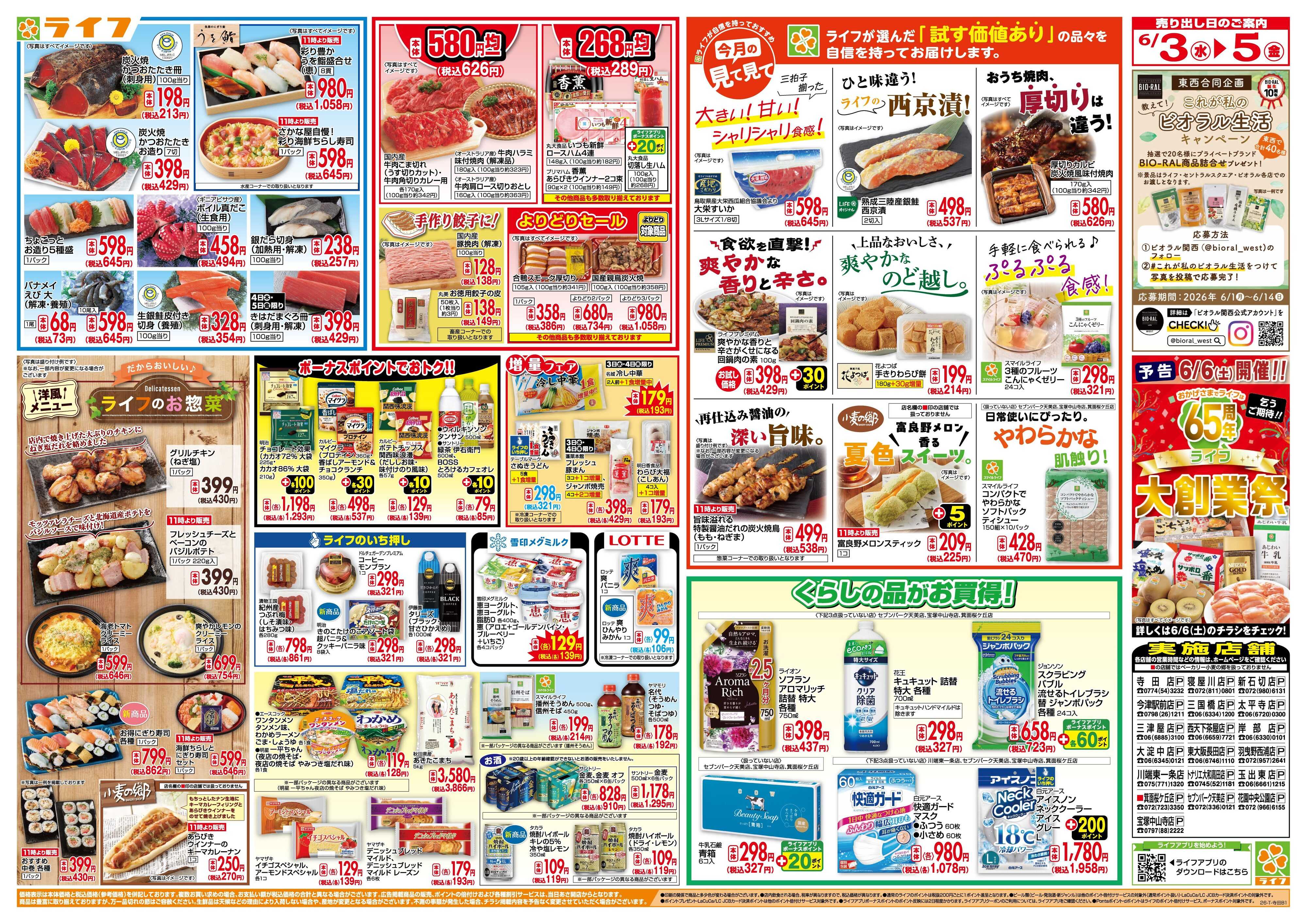 ライフ 「いちばん祭」野菜・果物が超特価！