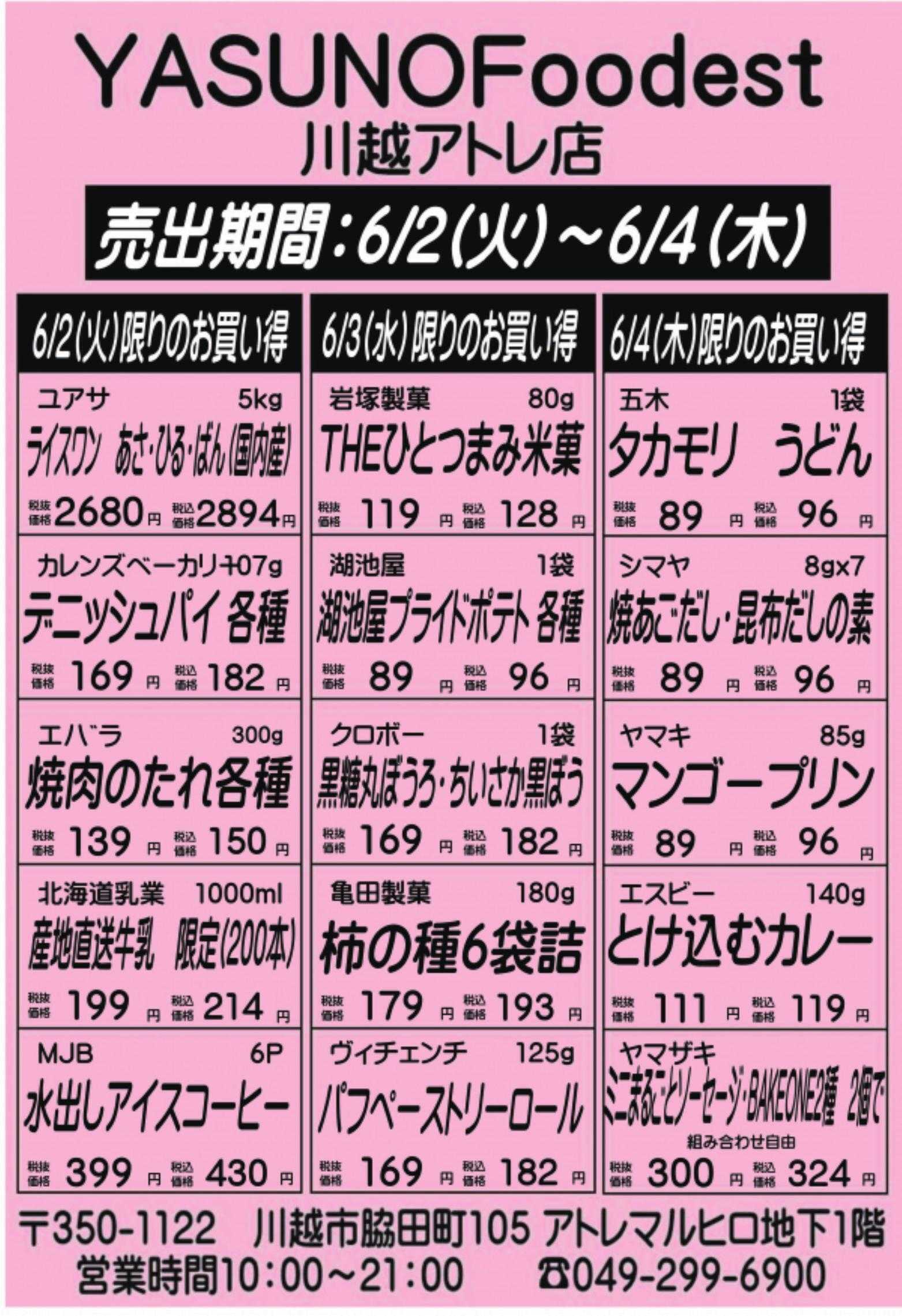 丸広百貨店 YASUNO Foodest川越アトレ店 手配りチラシ