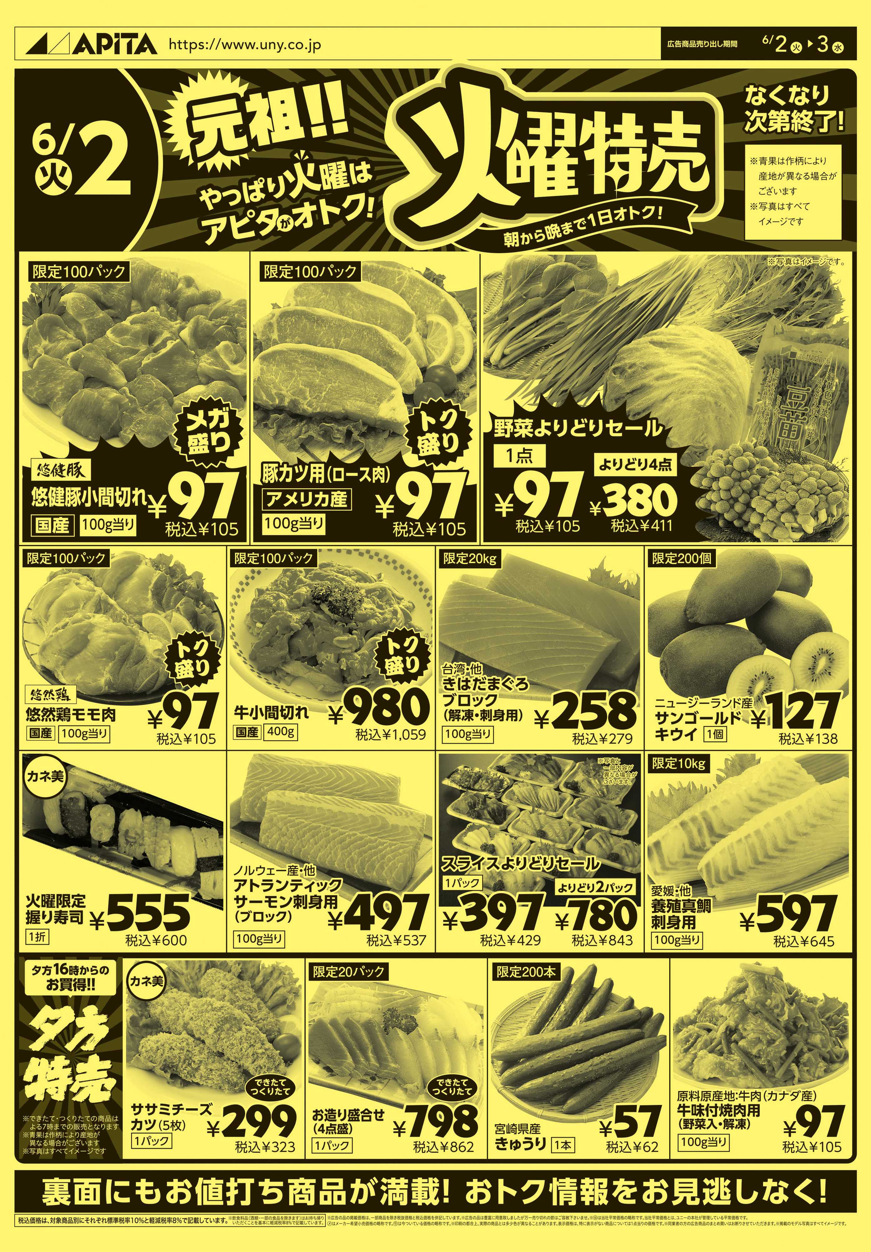 アピタ 