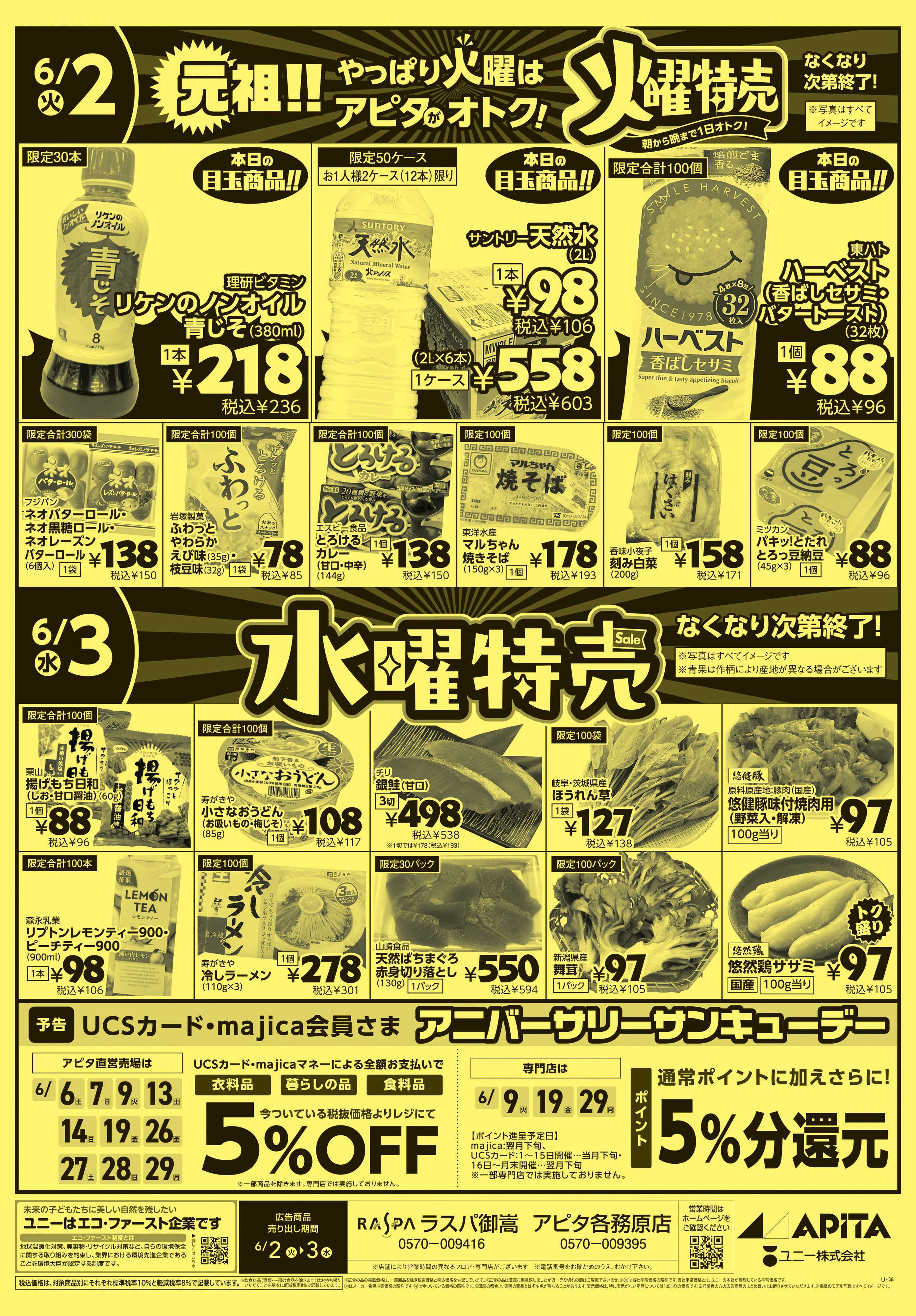 アピタ 
