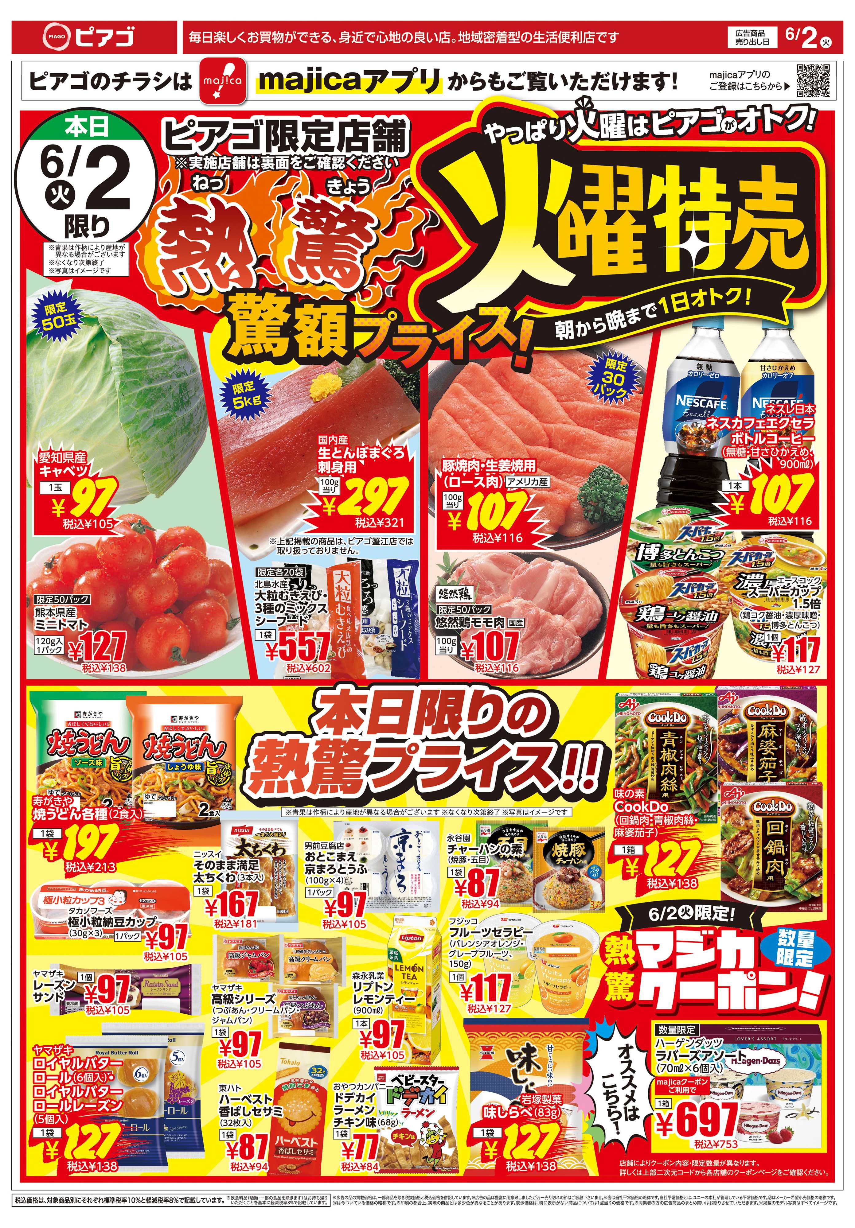 ピアゴ 