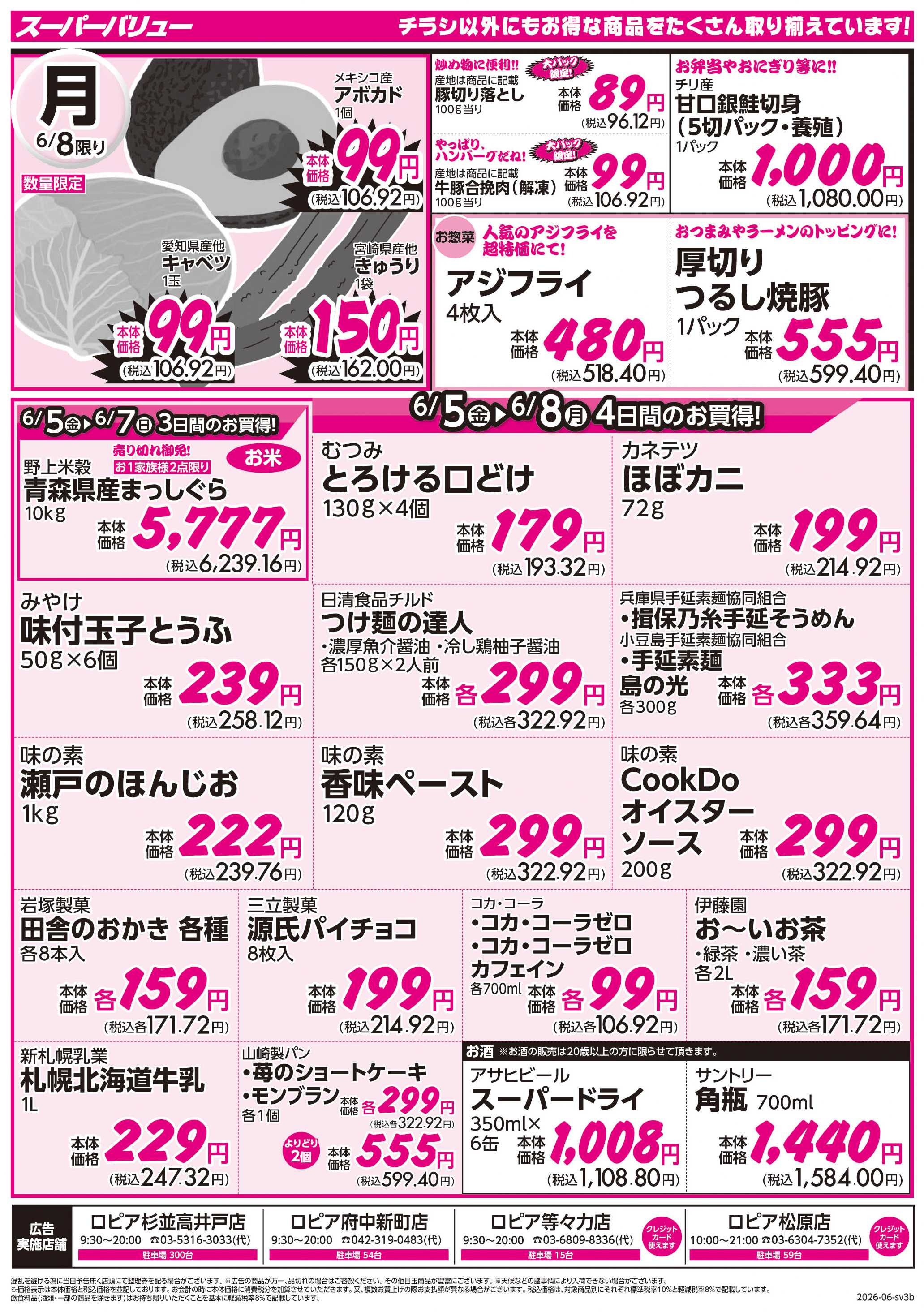 スーパーバリュー 月初市