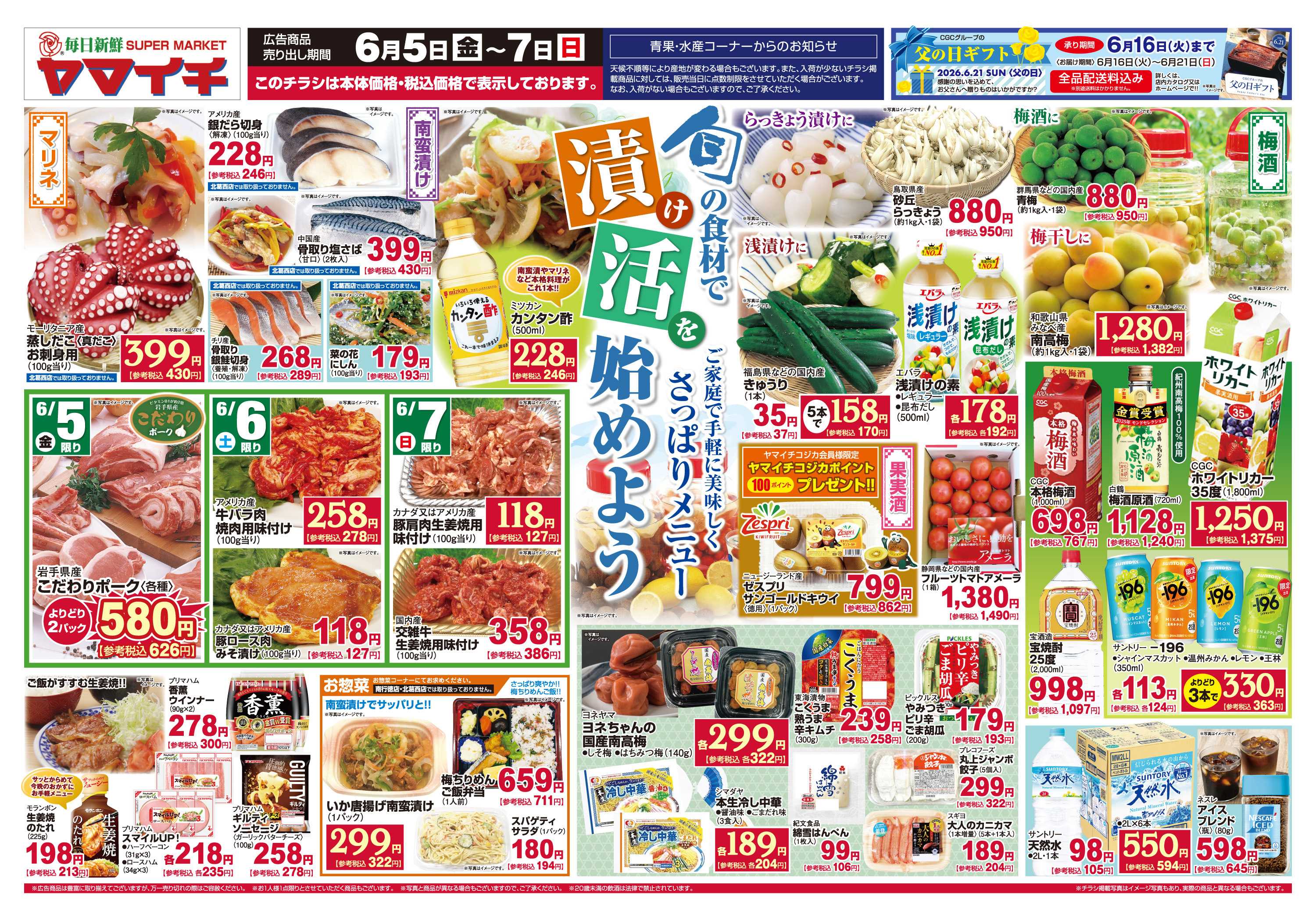 スーパーヤマイチ 漬活始めよう（オモテ）