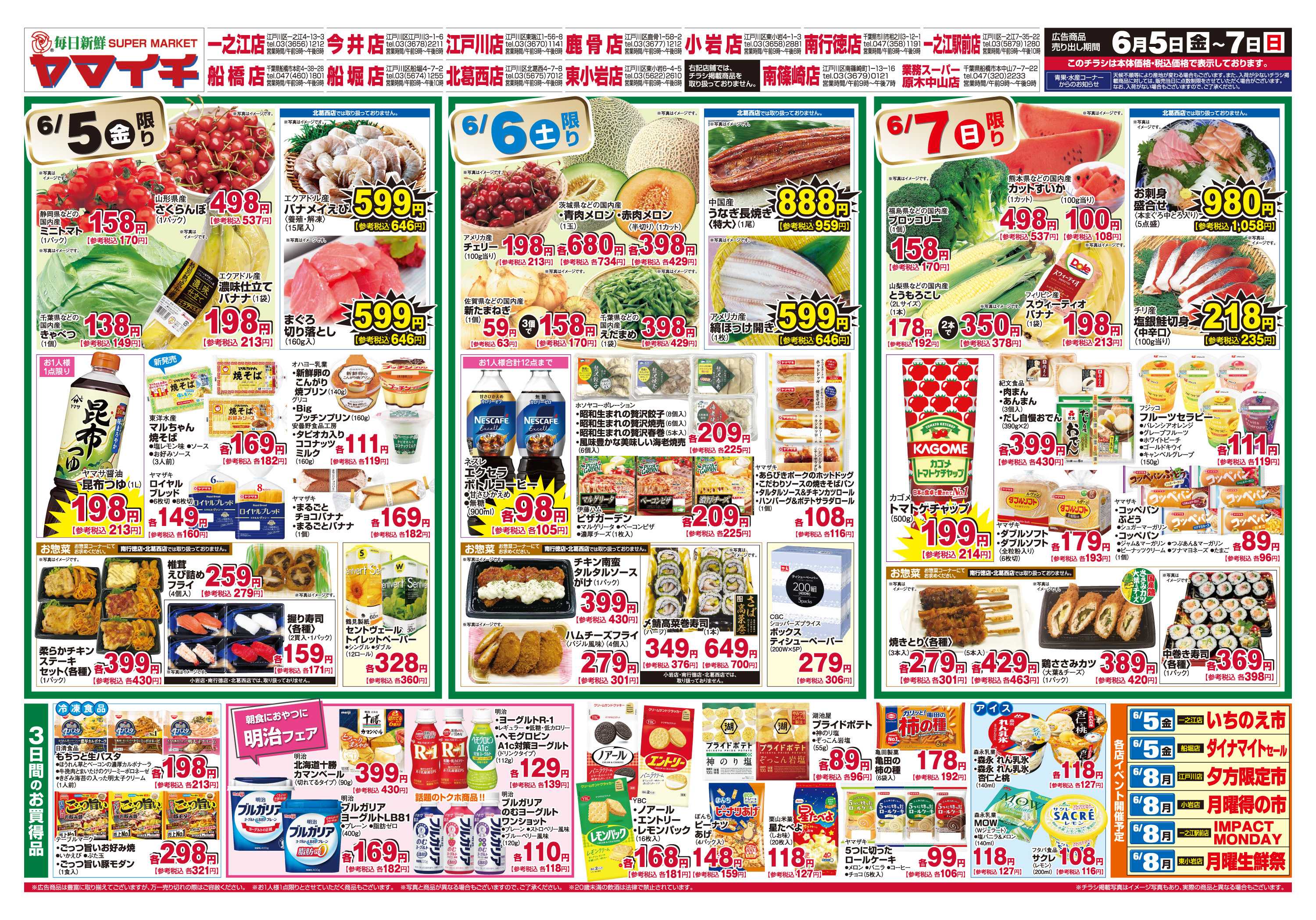 スーパーヤマイチ 漬活始めよう（ウラ）