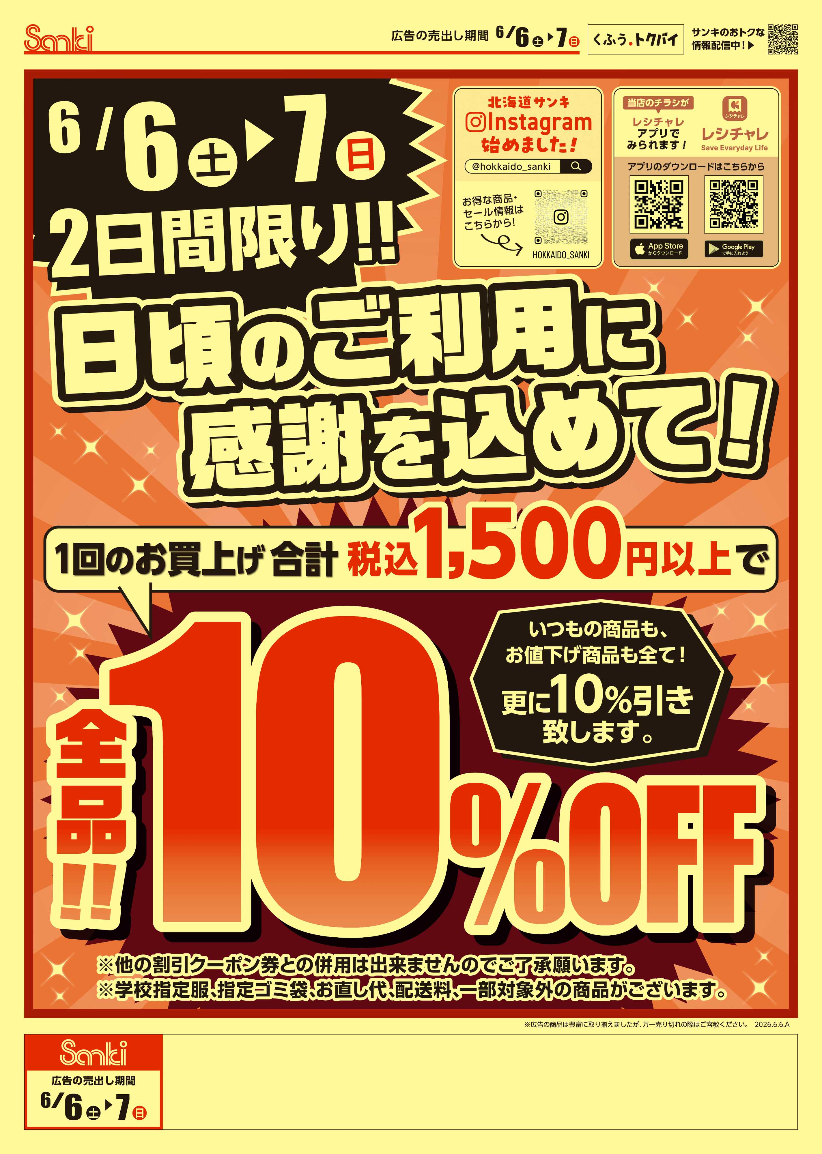 ファッション市場サンキ 2日間限定‼全品10％OFFセール‼